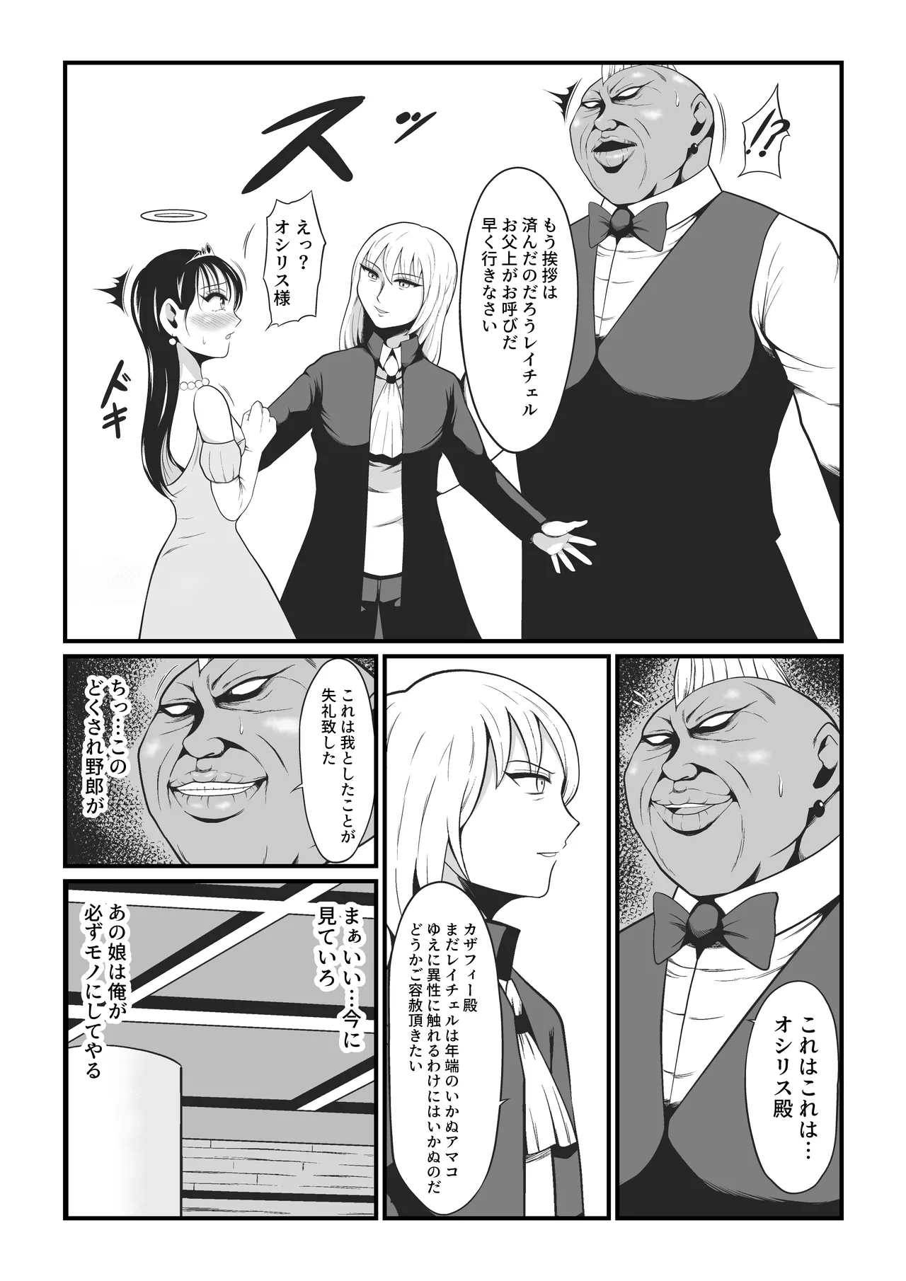 Page 11 of [Ikeneko Shokudou (Ikeneko)] Amakootoshi 2 - Rachel von Ellesir Edition