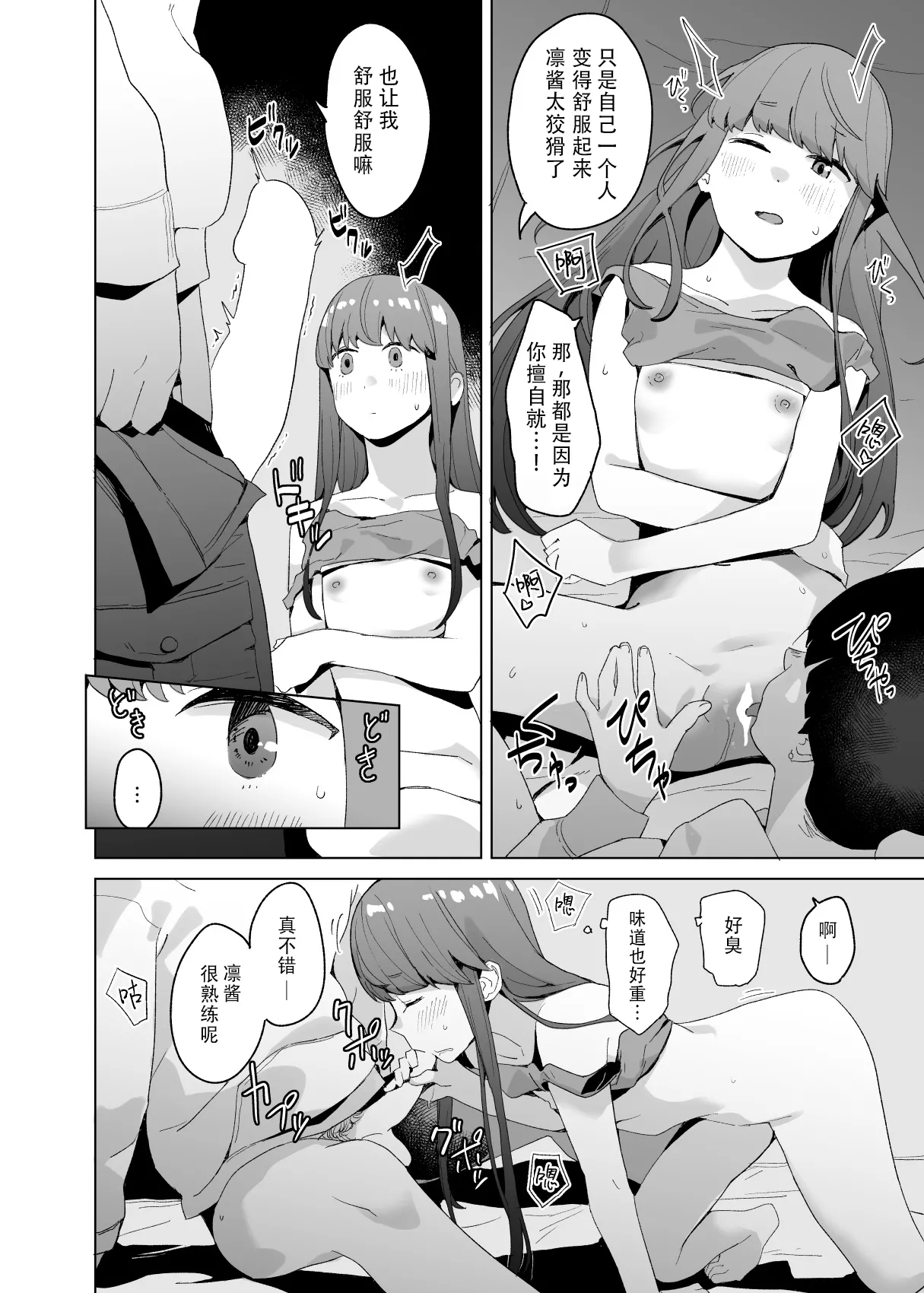 Page 7 of [Kuuchuusen (mko)] comic vol.1 (Yuru Camp) [Chinese]