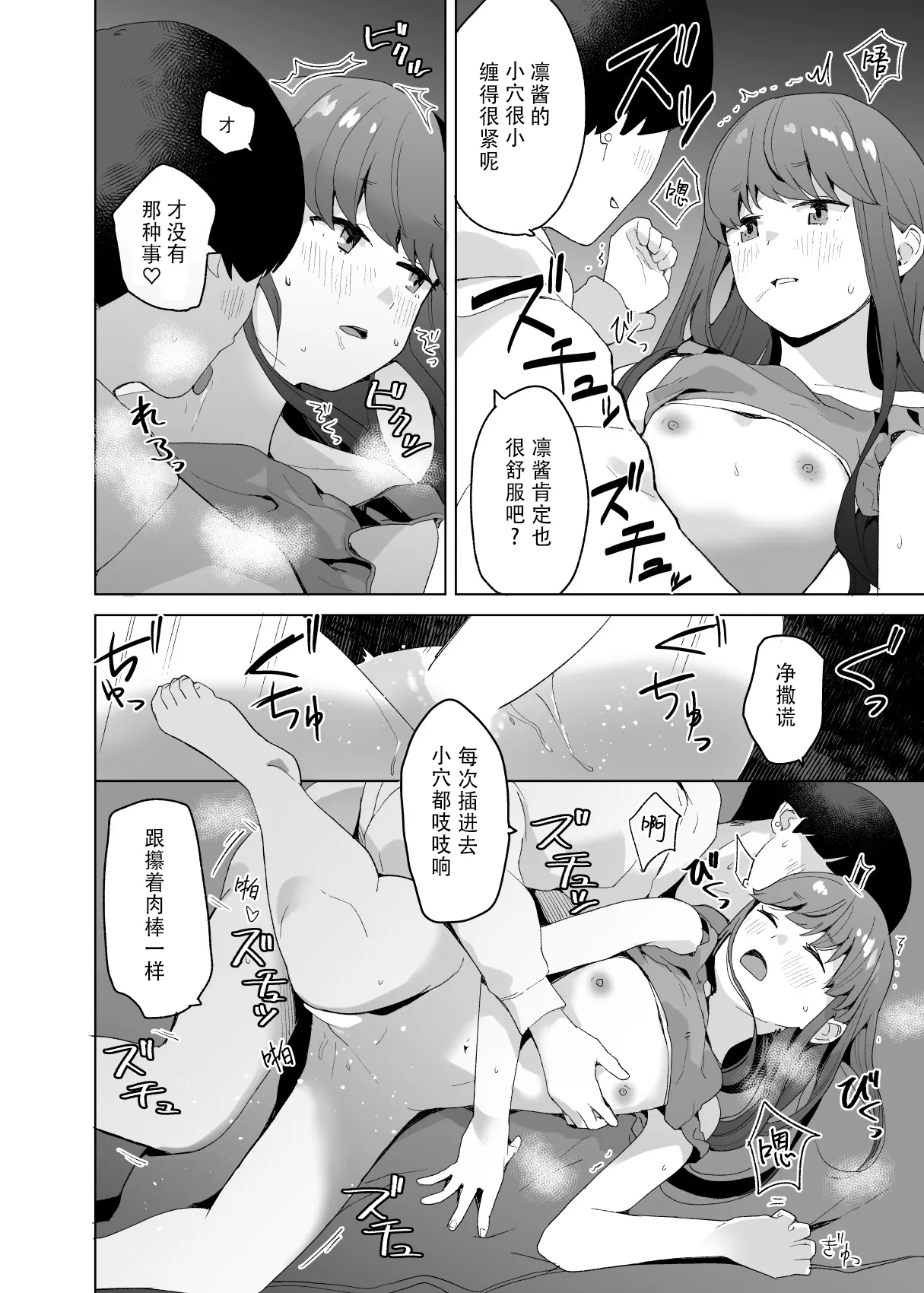 Page 9 of [Kuuchuusen (mko)] comic vol.1 (Yuru Camp) [Chinese]