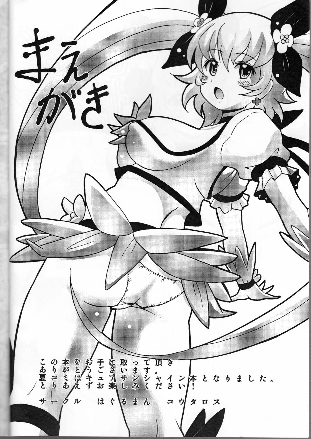 Page 2 of Kyuatto Sunshine