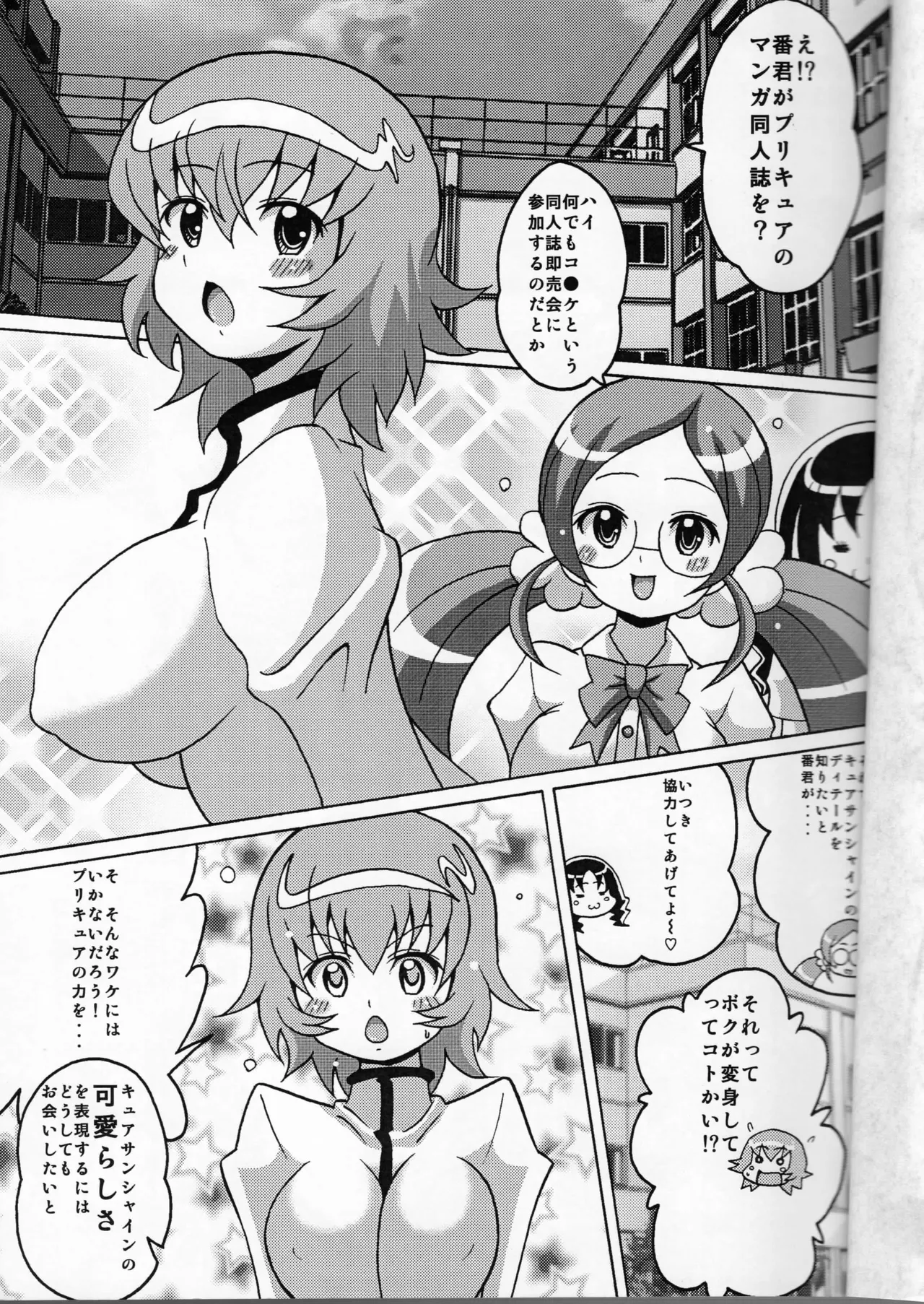 Page 3 of Kyuatto Sunshine