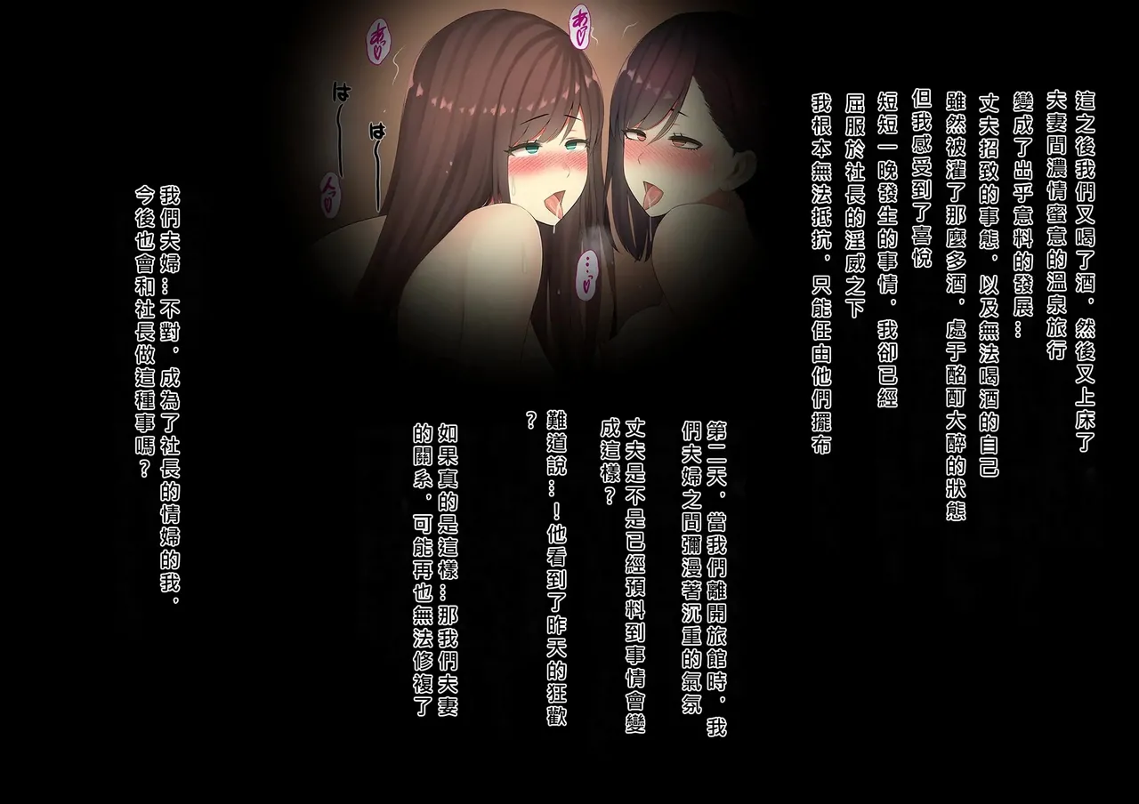 Page 163 of [Kokkishin] Onsen Netorase Seisettai ~Motouke Shachou ni Tsuma o Sashidasu Shitauke no Hiai~[Chinese] [MacTL個人翻譯]