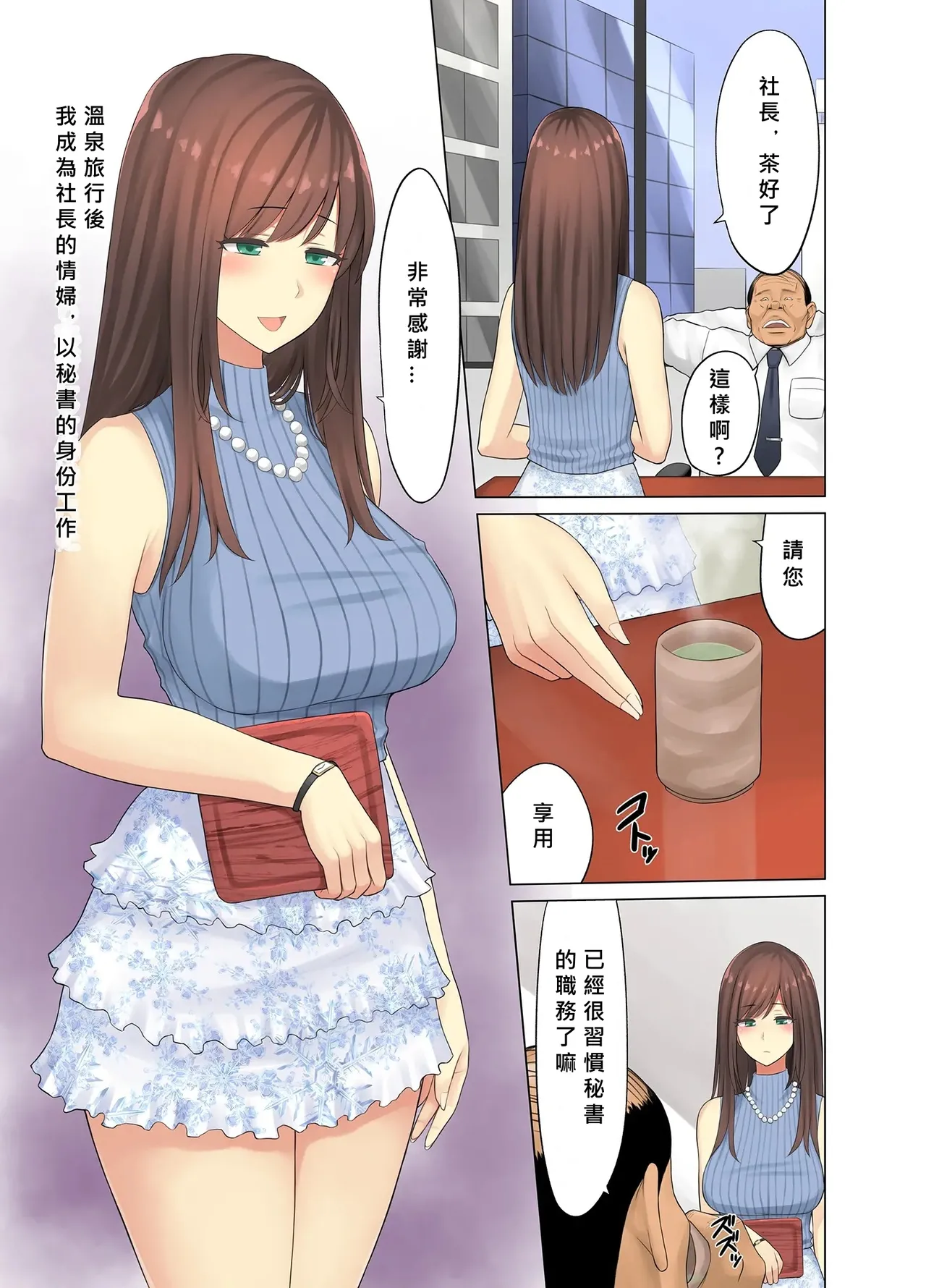 Page 164 of Onsen Netorase Seisettai ~Motouke Shachou ni Tsuma o Sashidasu Shitauke no Hiai~