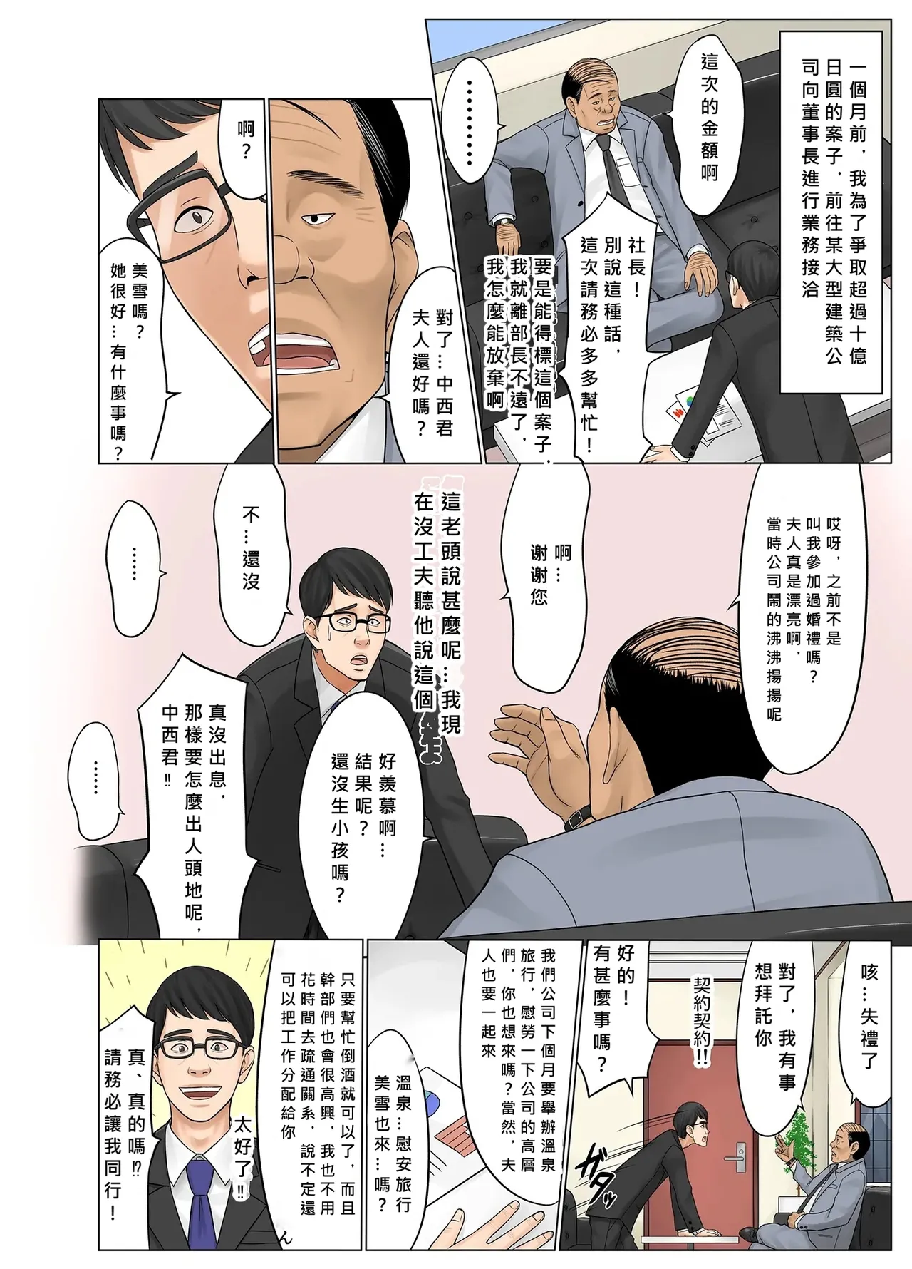 Page 3 of Onsen Netorase Seisettai ~Motouke Shachou ni Tsuma o Sashidasu Shitauke no Hiai~