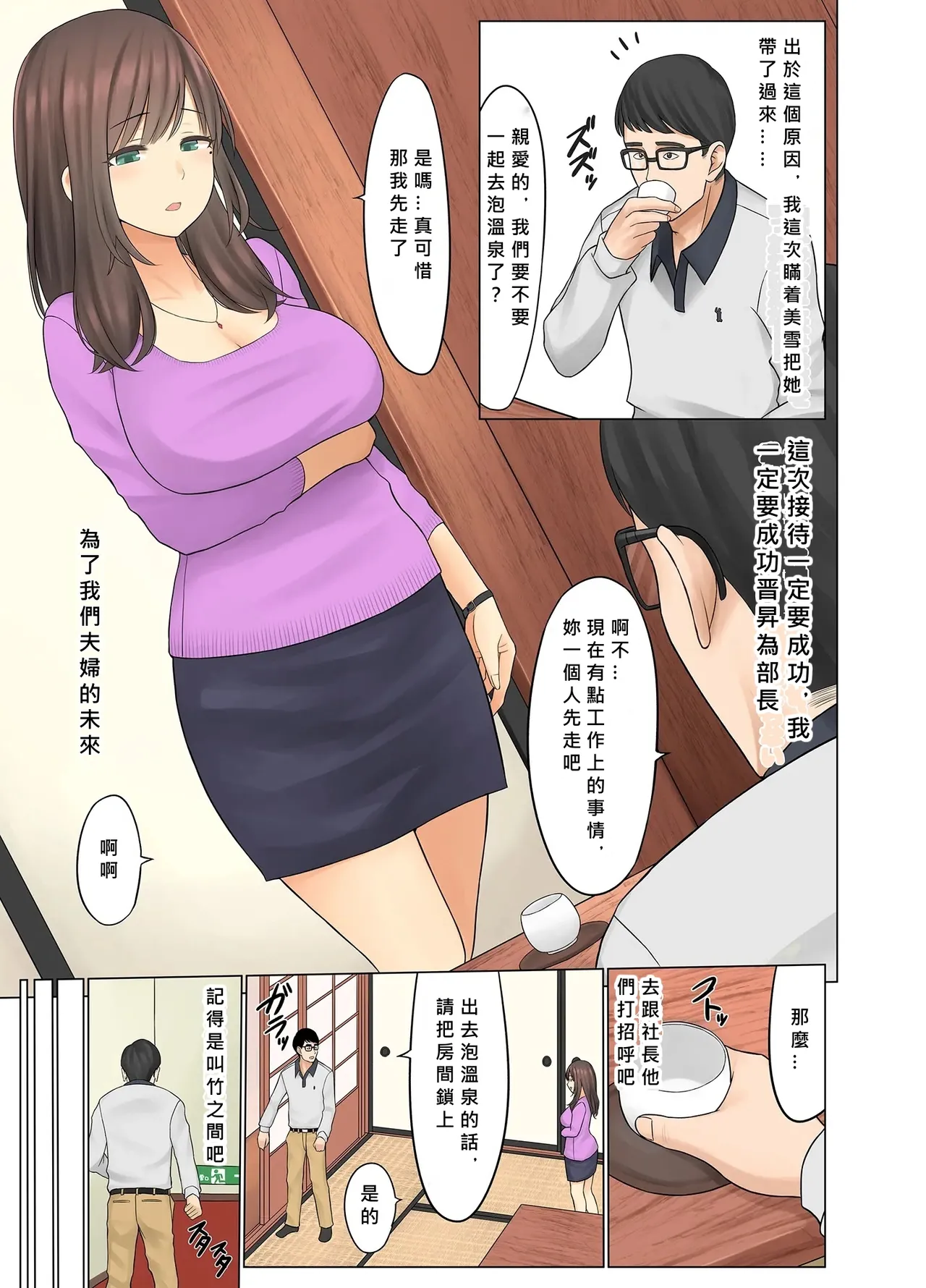 Page 4 of Onsen Netorase Seisettai ~Motouke Shachou ni Tsuma o Sashidasu Shitauke no Hiai~