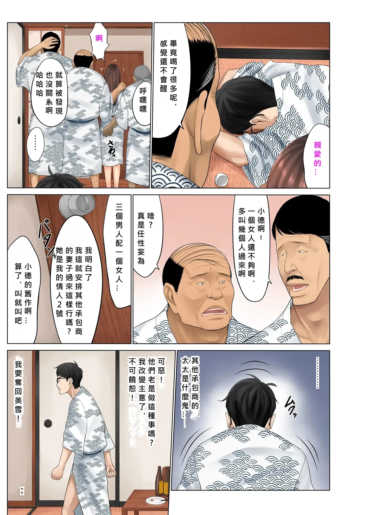 Page 64 of Onsen Netorase Seisettai ~Motouke Shachou ni Tsuma o Sashidasu Shitauke no Hiai~