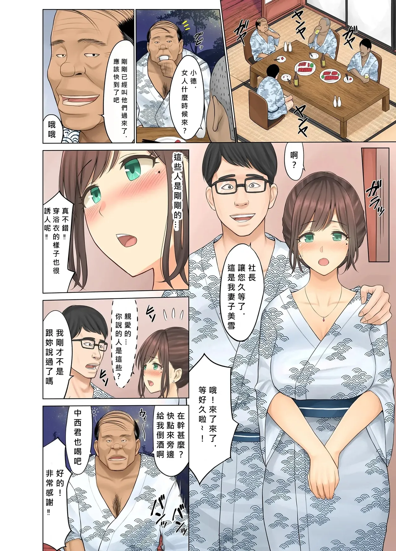 Page 7 of Onsen Netorase Seisettai ~Motouke Shachou ni Tsuma o Sashidasu Shitauke no Hiai~