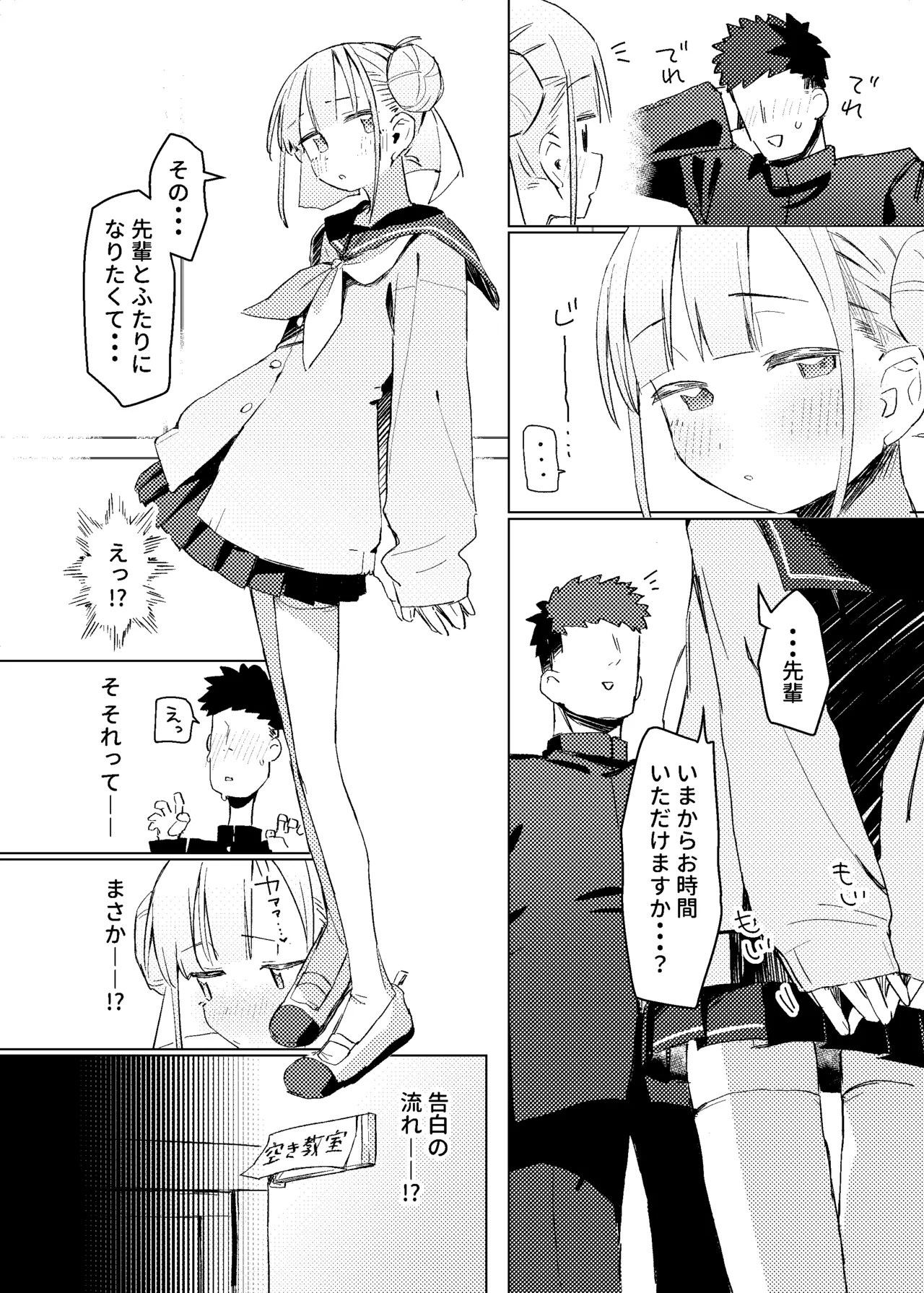 Jitsu wa Senpai no Koto ga - Page 5