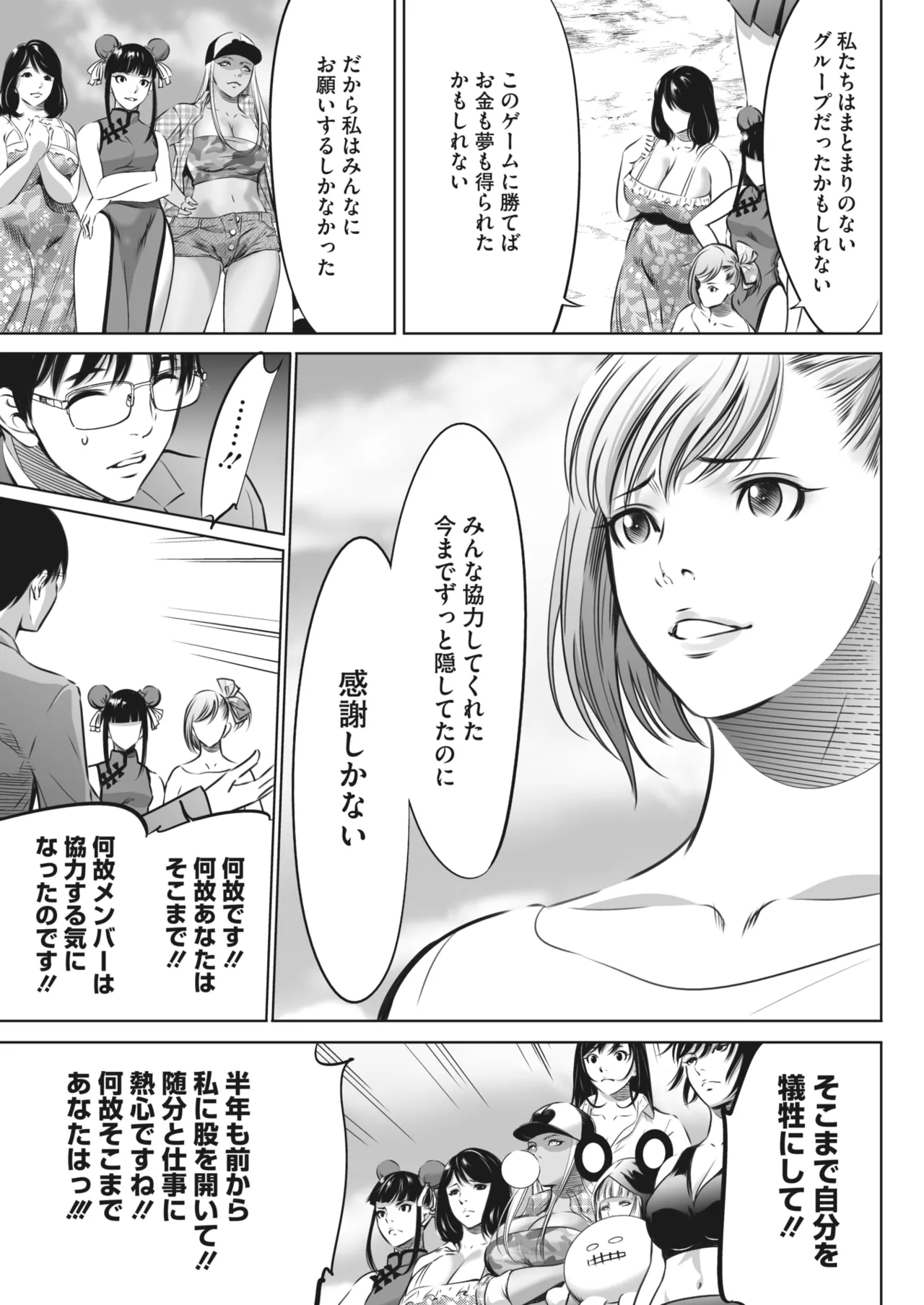 Page 455 of [Psycho] Oni Game [Hot Milk Magazine]