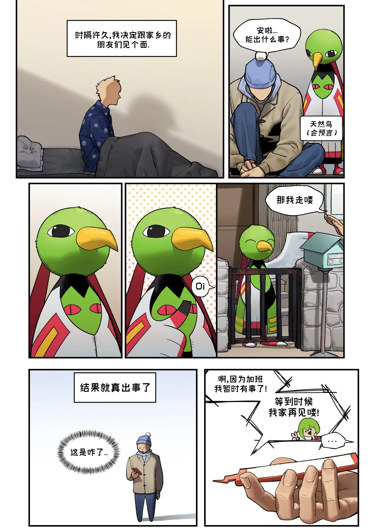Page 1 of [Gudl] My Friend's sister,Kirlia《我朋友的姐姐,奇鲁莉安》[Chinese] (Ongoing)
