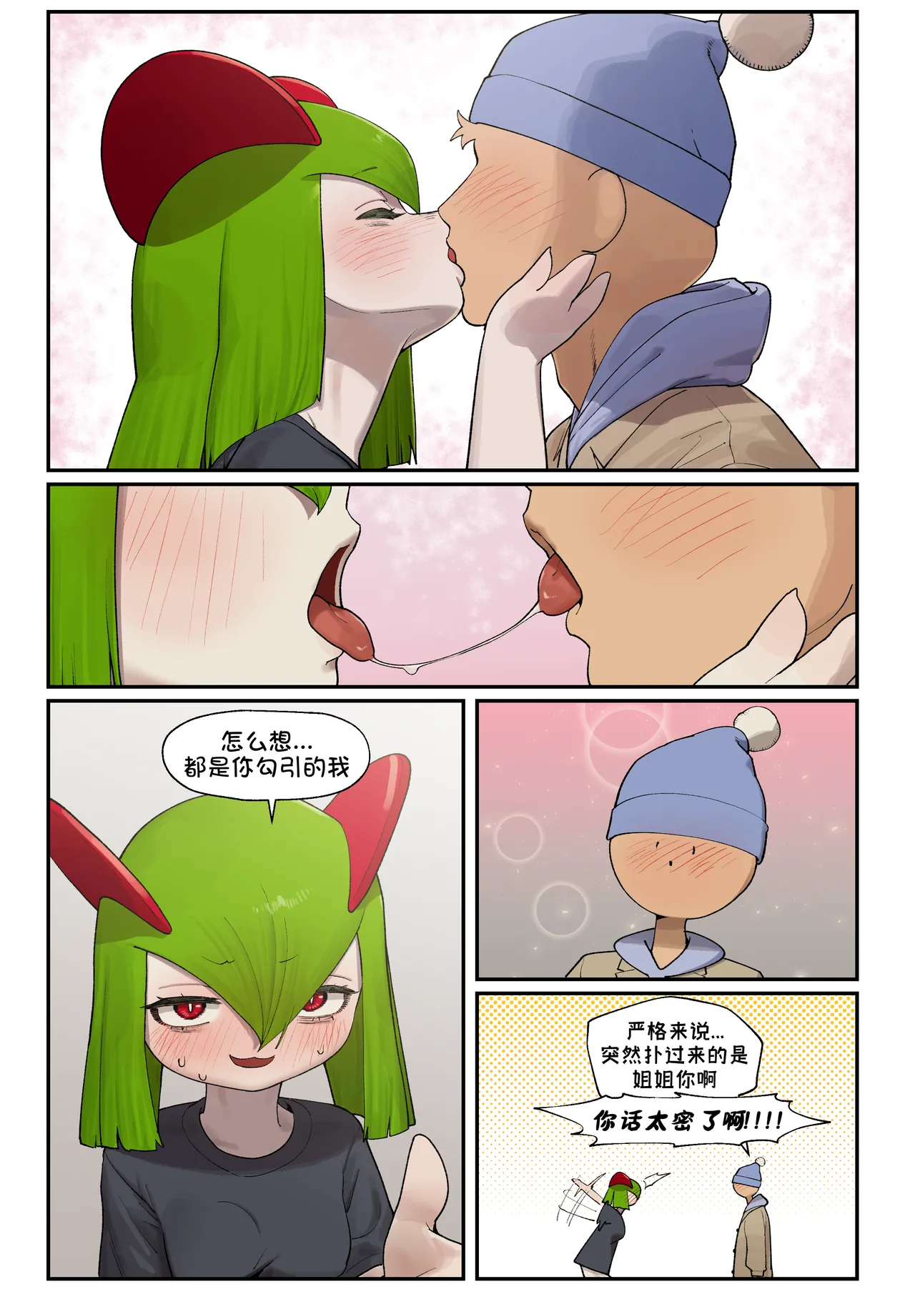 Page 10 of [Gudl] My Friend's sister,Kirlia《我朋友的姐姐,奇鲁莉安》[Chinese] (Ongoing)