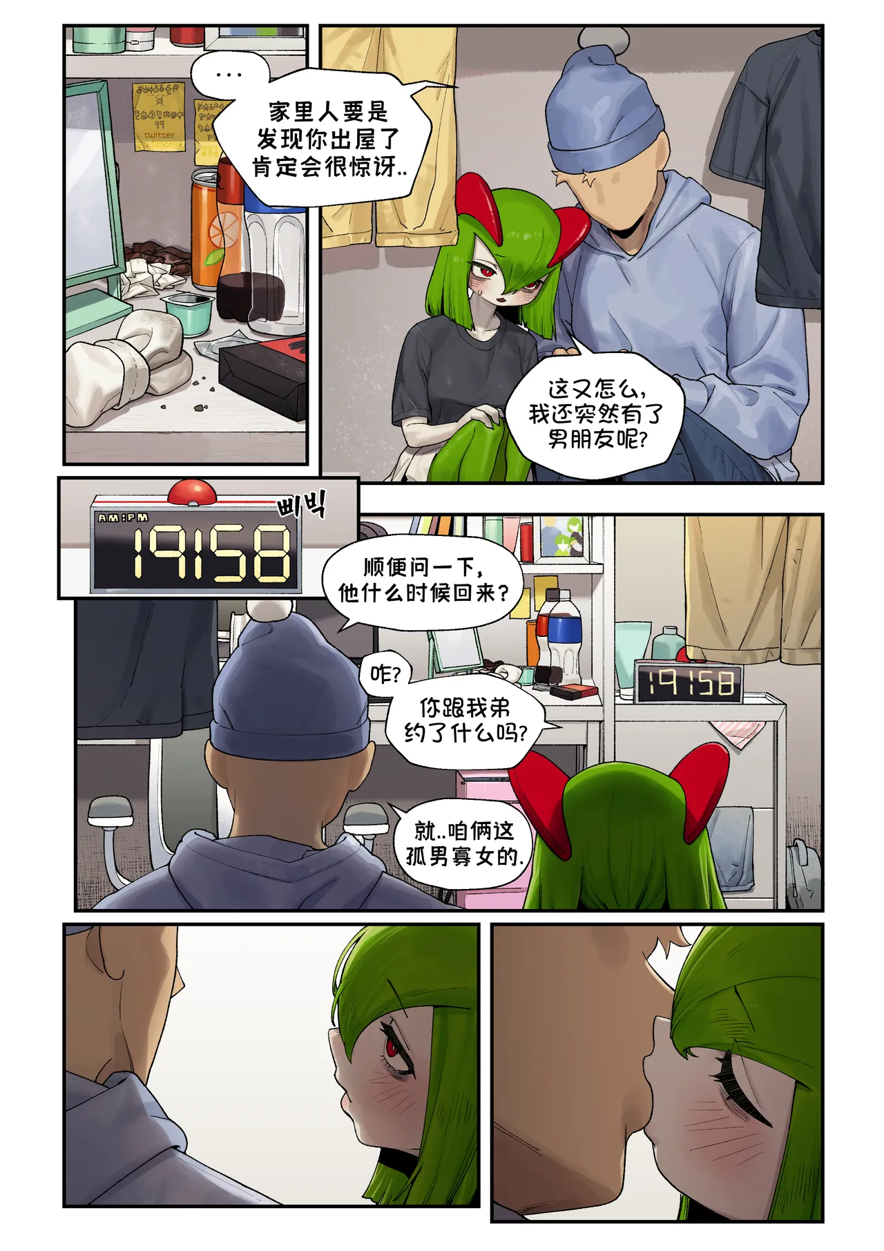 Page 11 of [Gudl] My Friend's sister,Kirlia《我朋友的姐姐,奇鲁莉安》[Chinese] (Ongoing)