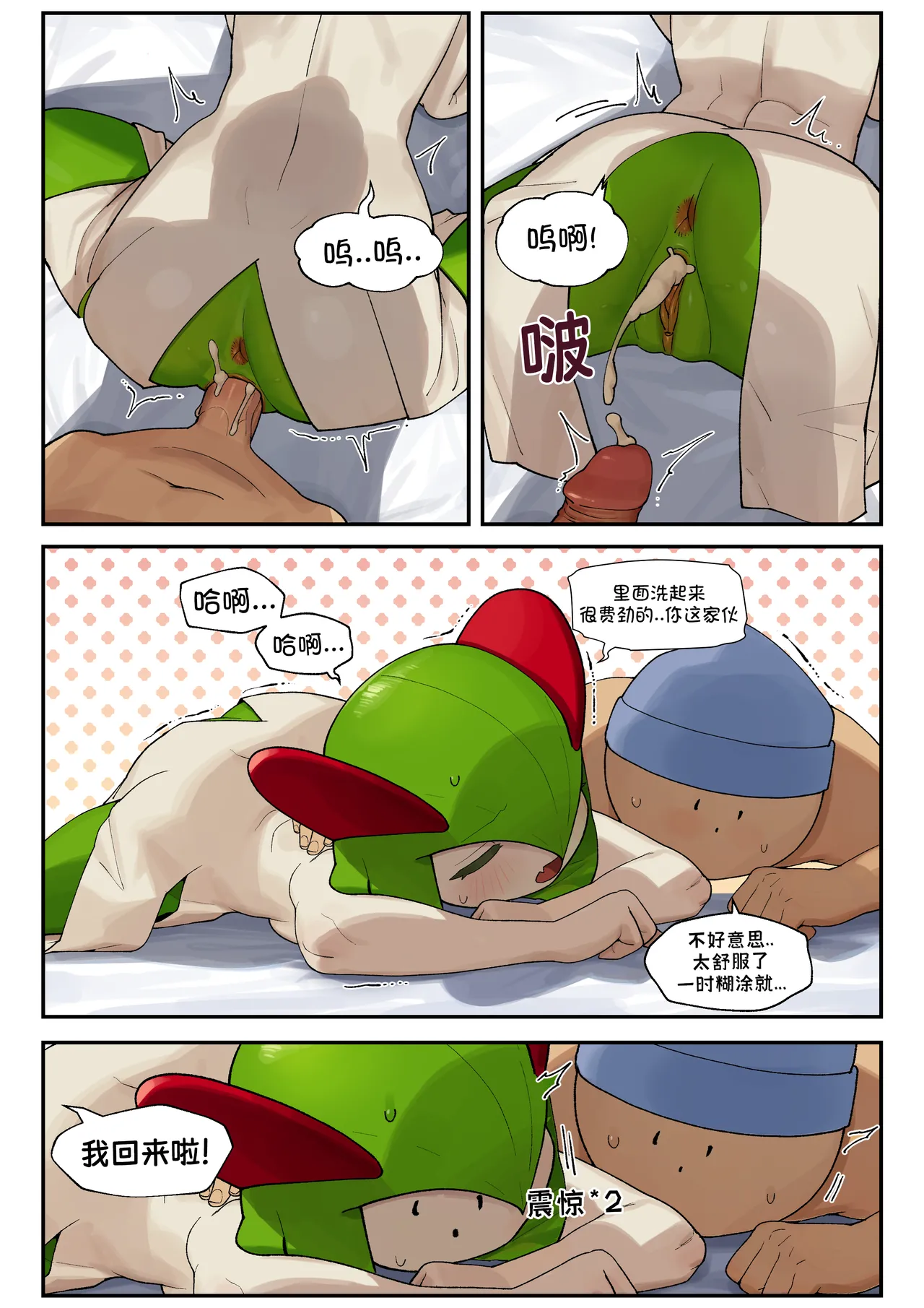 Page 25 of [Gudl] My Friend's sister,Kirlia《我朋友的姐姐,奇鲁莉安》[Chinese] (Ongoing)