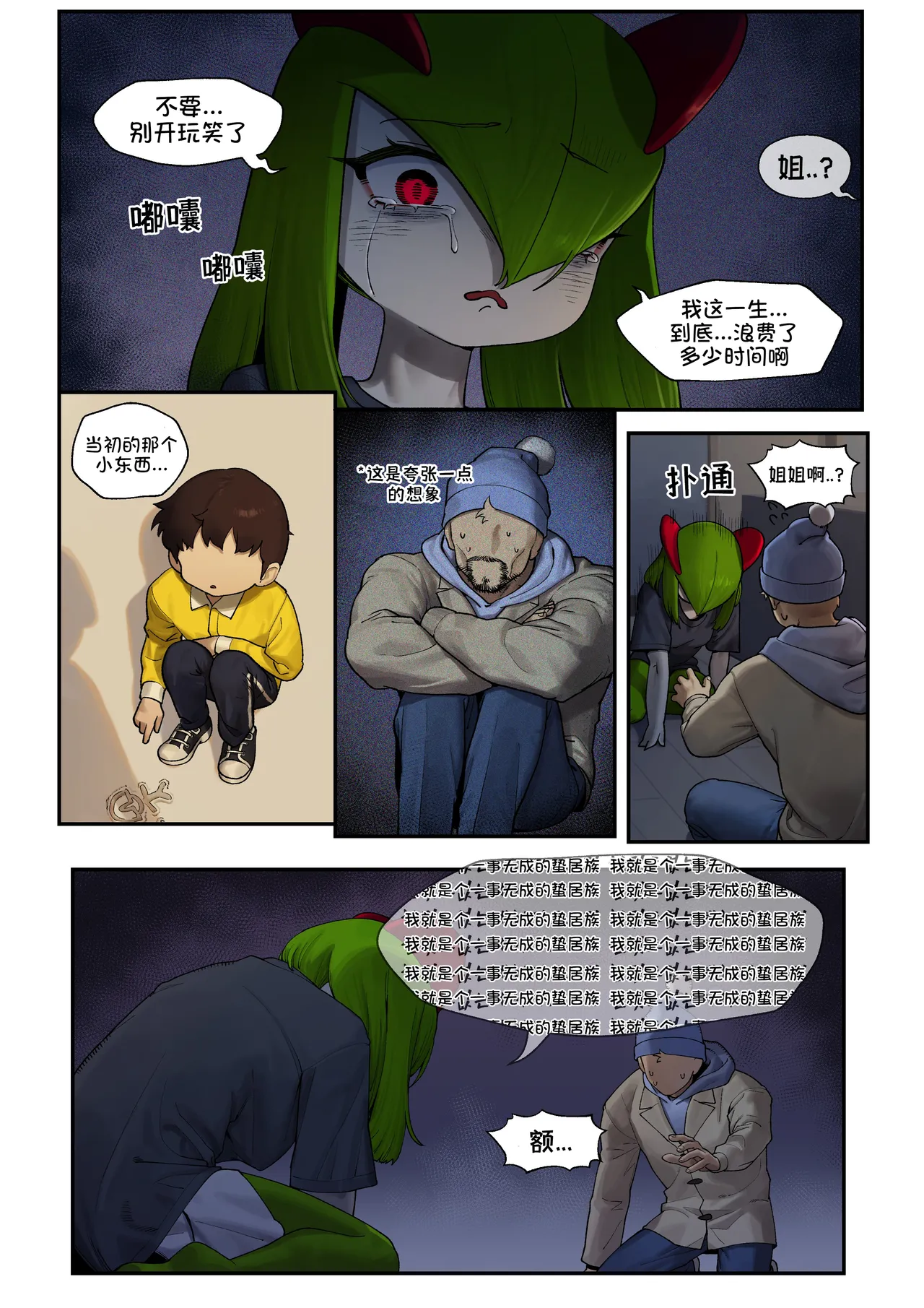 Page 4 of My Friend's sister,Kirlia《我朋友的姐姐,奇鲁莉安》