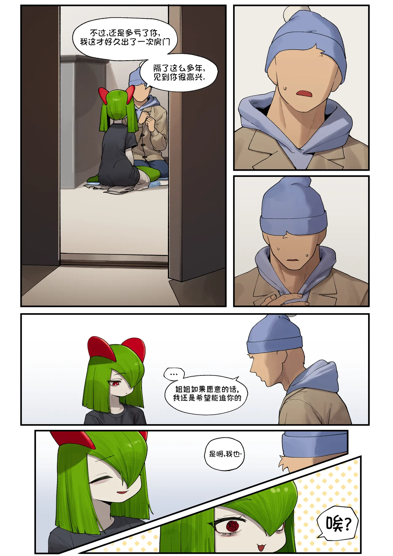 Page 7 of [Gudl] My Friend's sister,Kirlia《我朋友的姐姐,奇鲁莉安》[Chinese] (Ongoing)