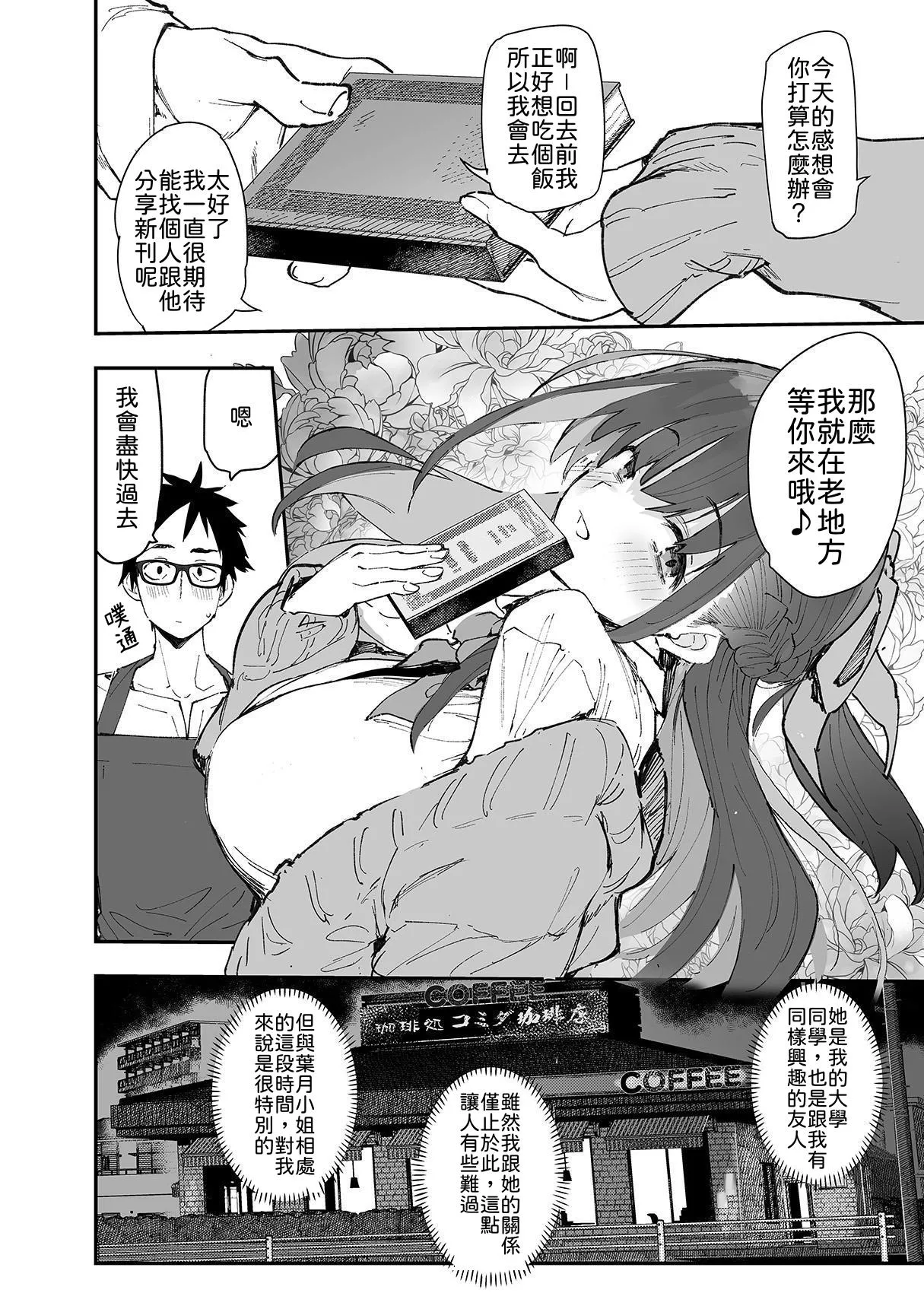 Page 3 of [Hyoco Road (Hyocorou)] Seiso x Hanten ~Onna Tomodachi ga Succubus ga Karada ni Nottorarete Mainichi Seiryoku Kyoukyuu saserareru Hanashi~ | 清纯×反转 ~关于女性朋友被魅魔附身后我只能每天供奉精力这件事~ [Chinese] [柚香農業]