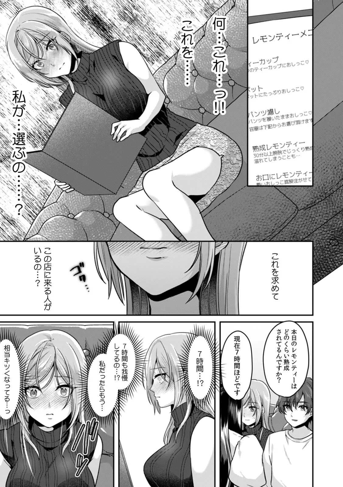 Page 167 of [Kinagi Rea] Manin Densha de Shikkin Sunzen!? Chikan Danshi no Ijiwaru na Yubi de Ikasare Tsuzuketa OL 11-17