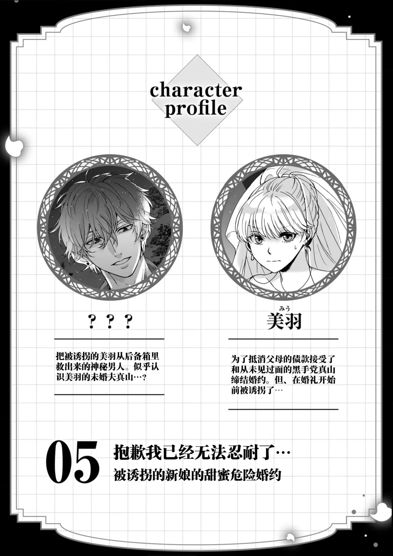 Page 2 of komen gamante kinai... Sarawa reta hanayome no amakute kikenna konyaku (yakuza to aiyoku keiyaku abunai otoko ni Iku made aisa rete 1 )| 抱歉我已经无法忍耐了…被诱拐的新娘的甜蜜危险婚约