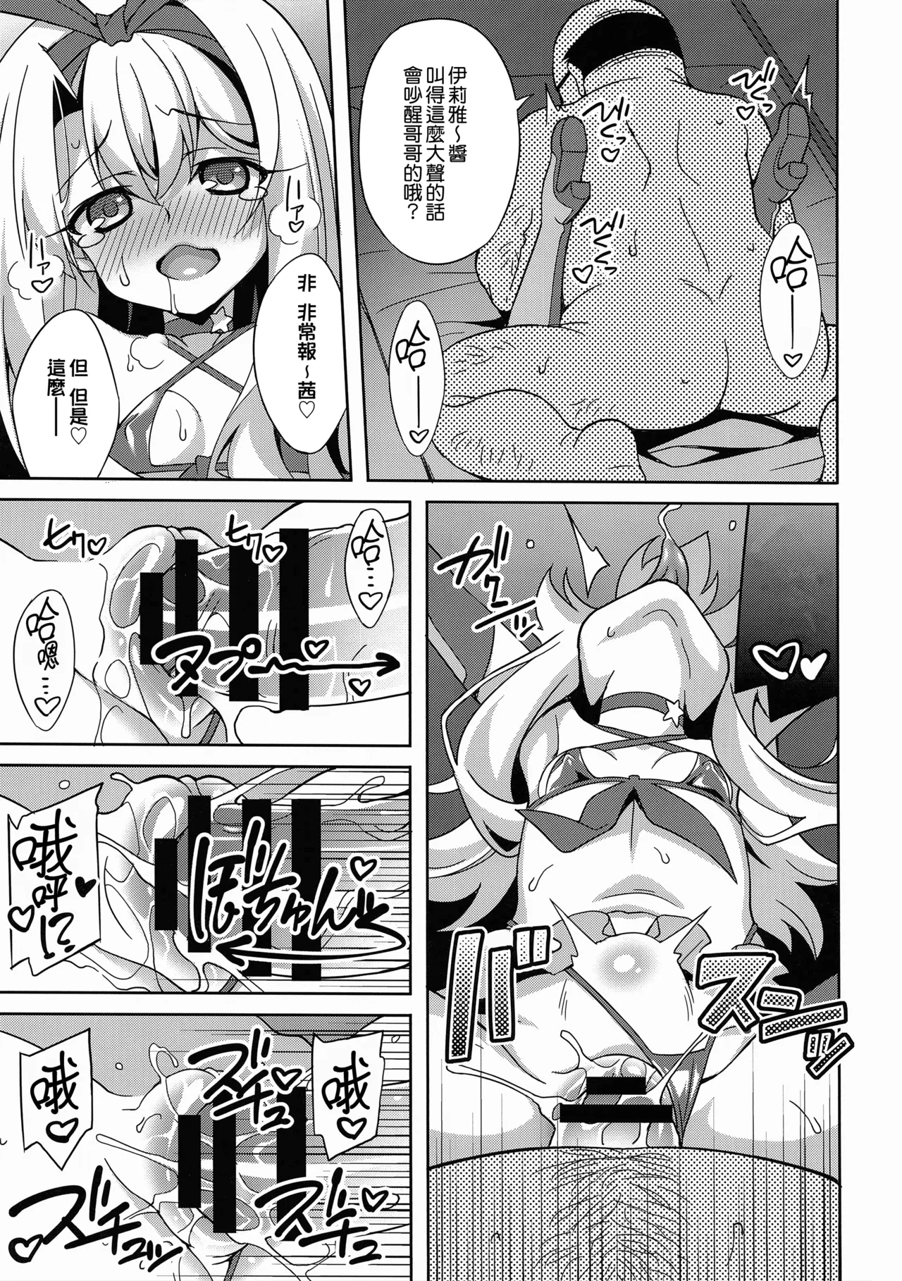 Page 116 of 堕天使XX 吸精魔力中毒1-8