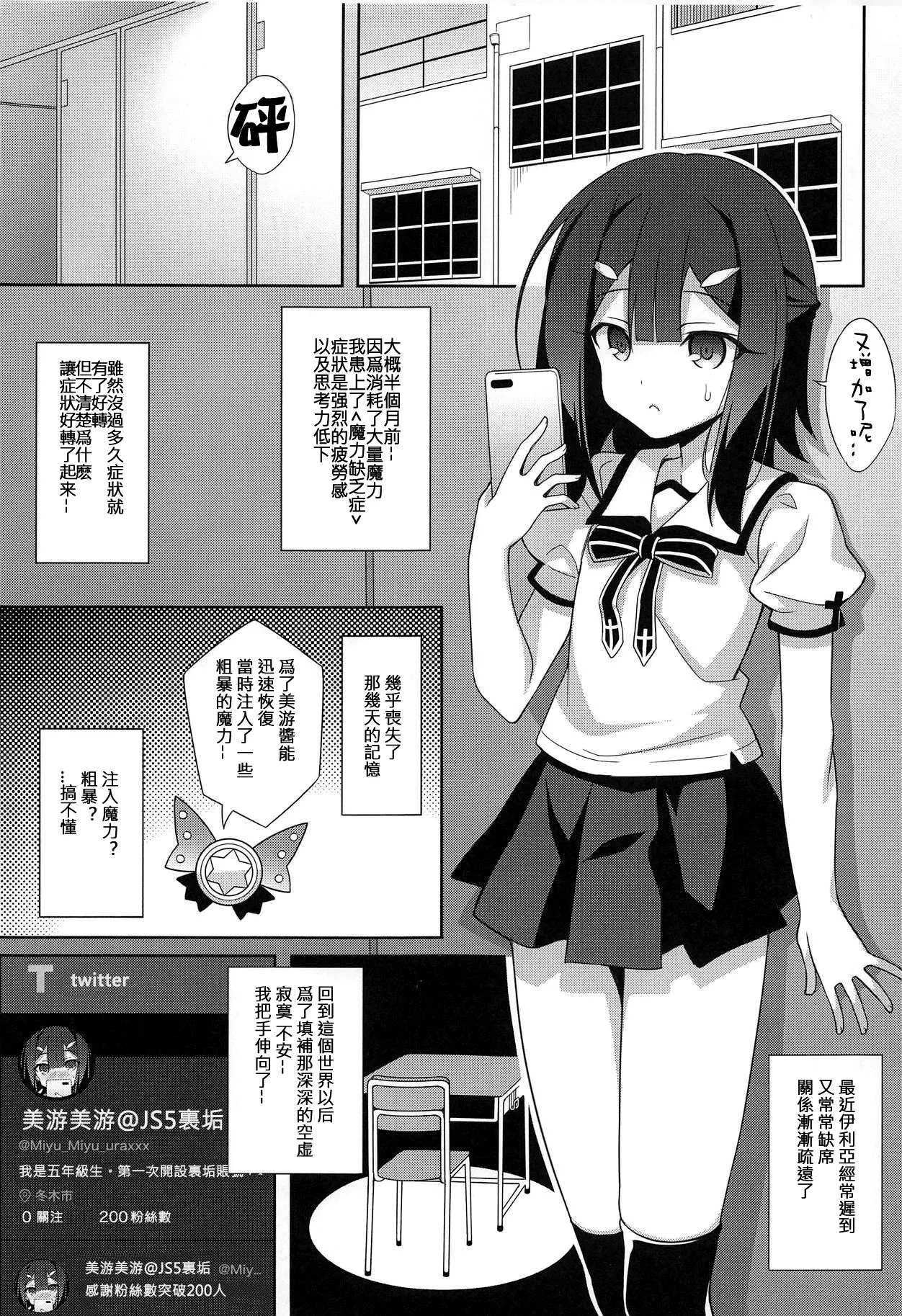 Page 131 of (C88) [LemonMaiden (蒼海)] 堕天使XX 吸精魔力中毒1-8 (Fate/kaleid liner プリズマ☆イリヤ) [中国翻訳]