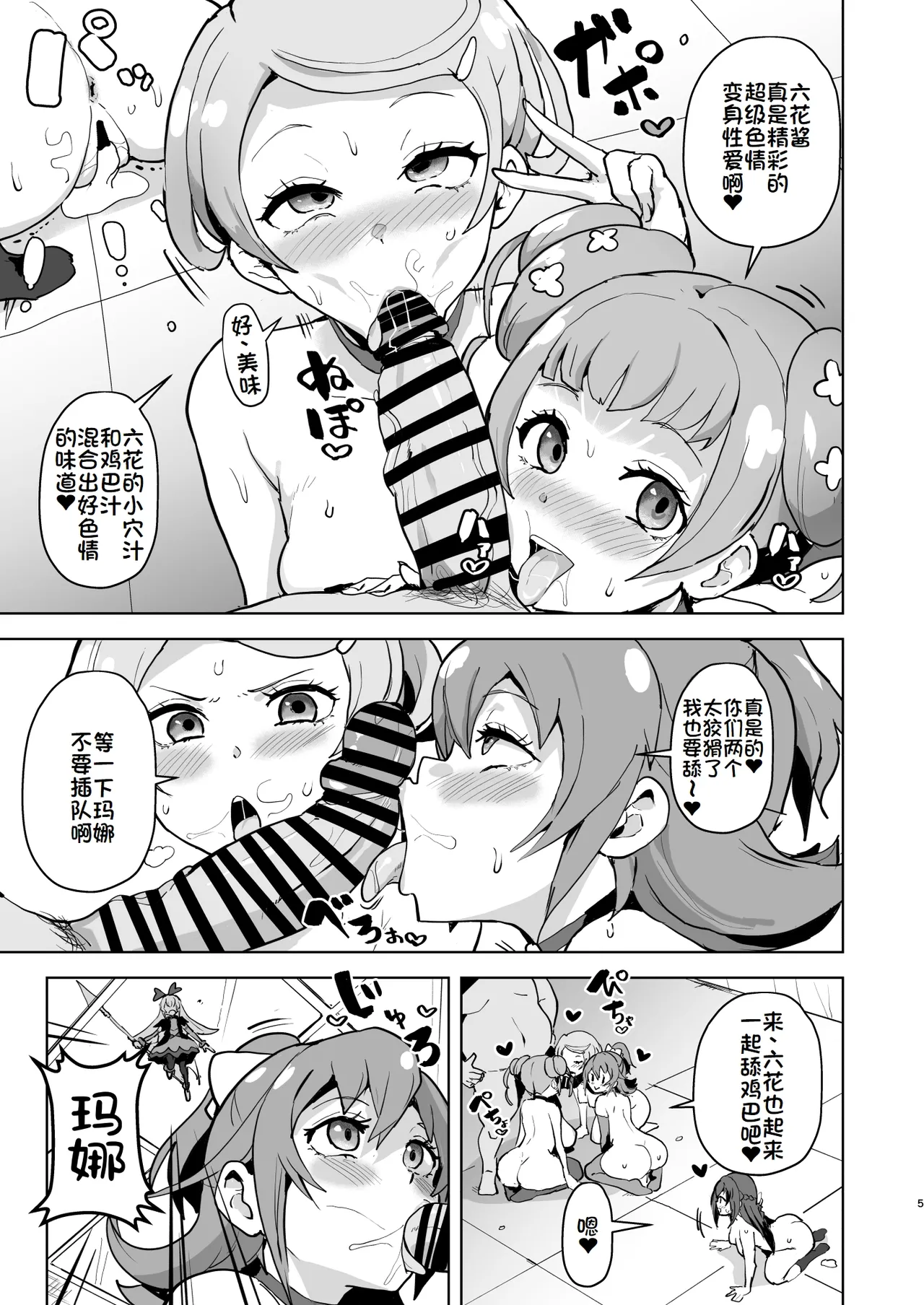Page 5 of [Sanatuki] DokiPre Ochi Ecchi no Hikari (Dokidoki! Precure) [Chinese] [廉价汉化组]