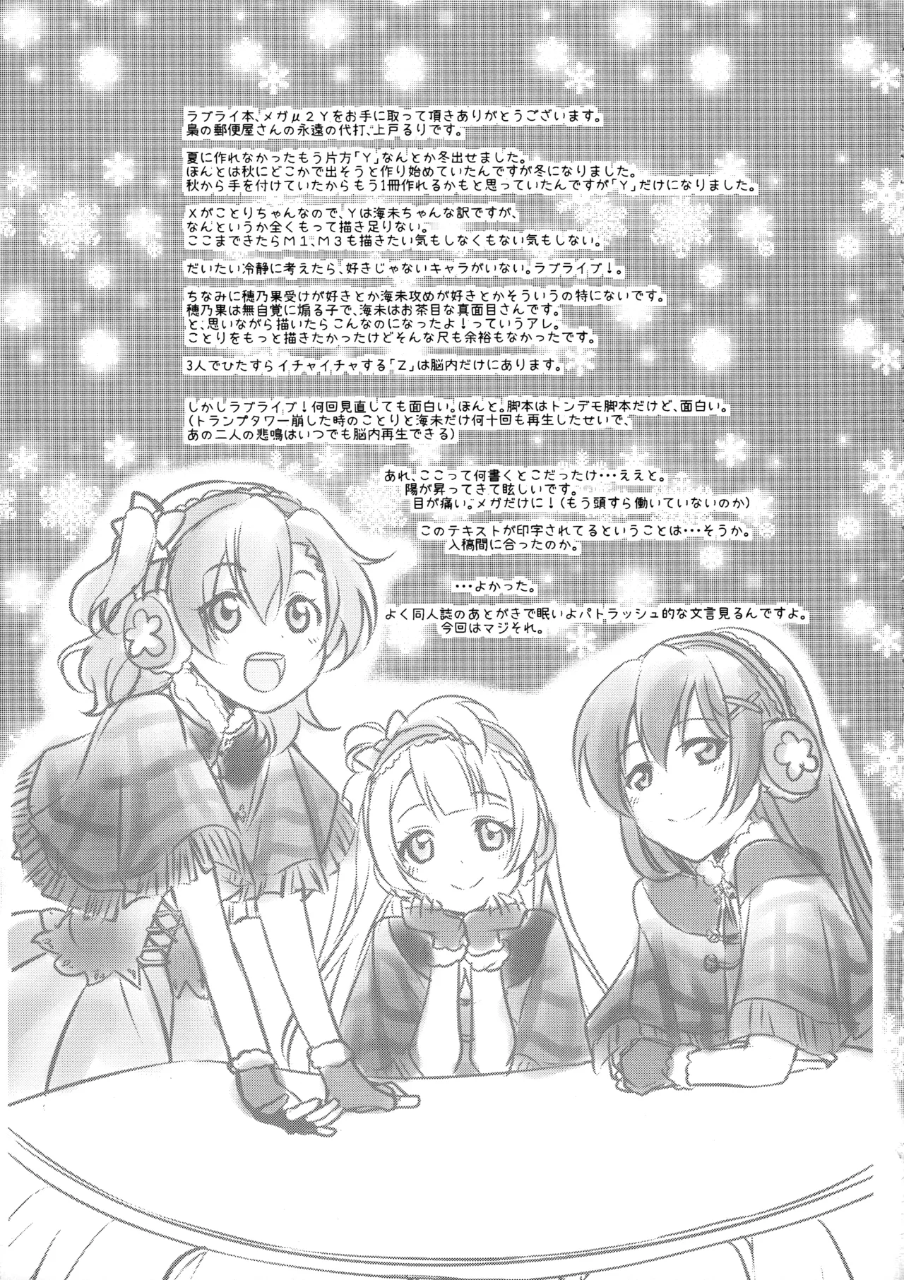 Page 32 of (C87) [Fukurou no Yuubinya san (Ueto Ruri)] Mega μ'2Y (Love Live!) [English] [nitoue]