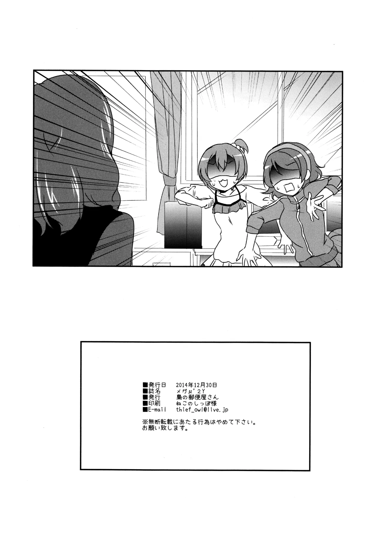Page 33 of (C87) [Fukurou no Yuubinya san (Ueto Ruri)] Mega μ'2Y (Love Live!) [English] [nitoue]