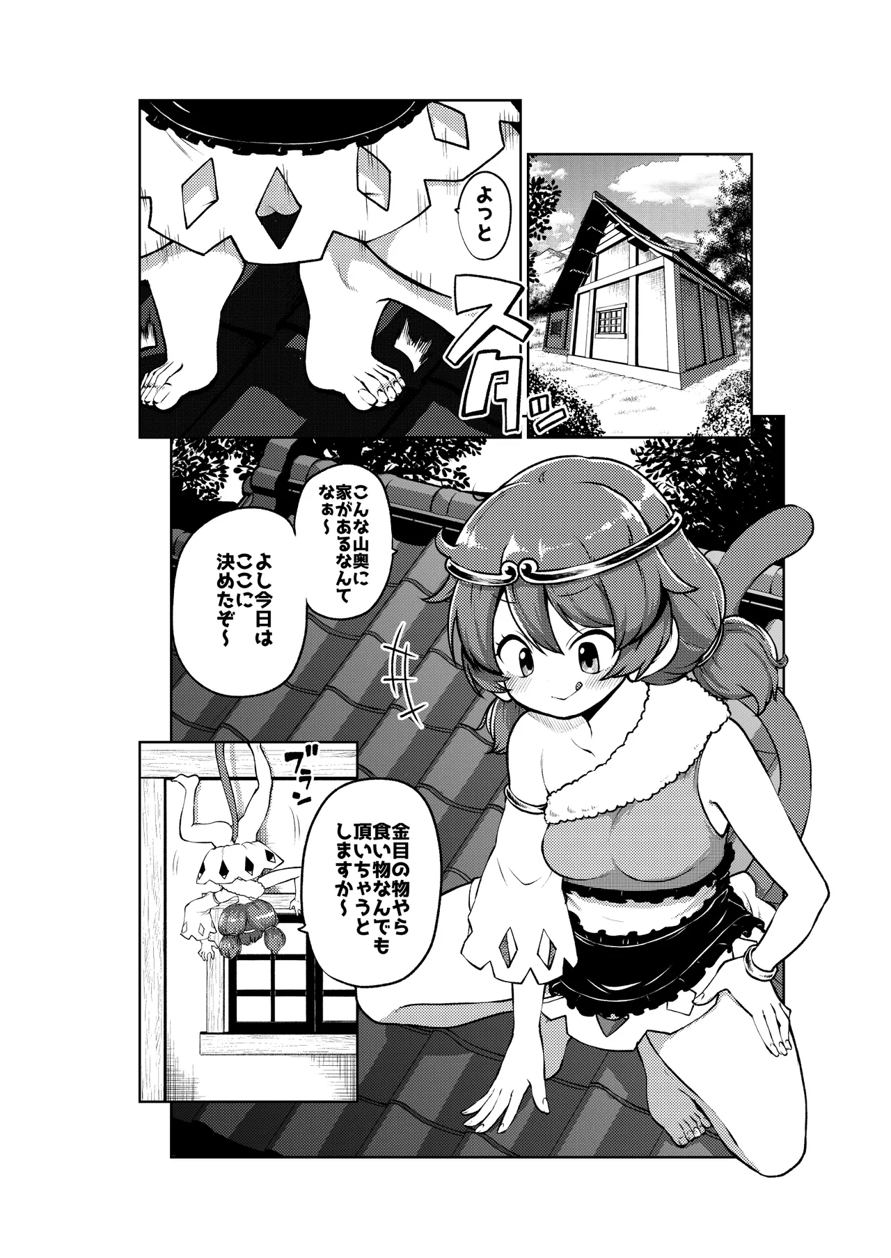 Page 5 of 覗かれるネムノさん