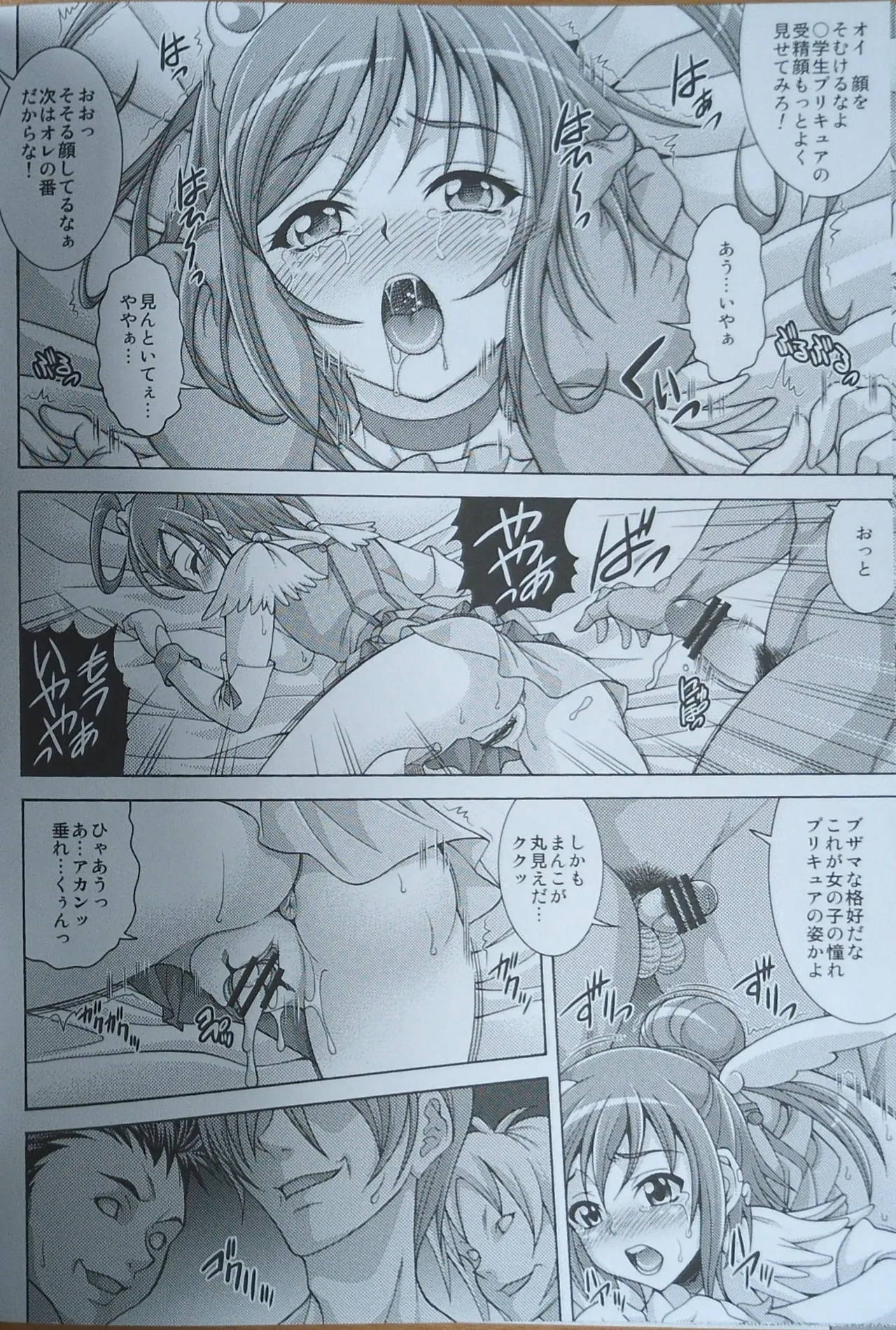 Page 13 of 12/04/30[K2友の怪 (みずき)] サニー キャンペーン (スマイルプリキュア!)(手機掃描)