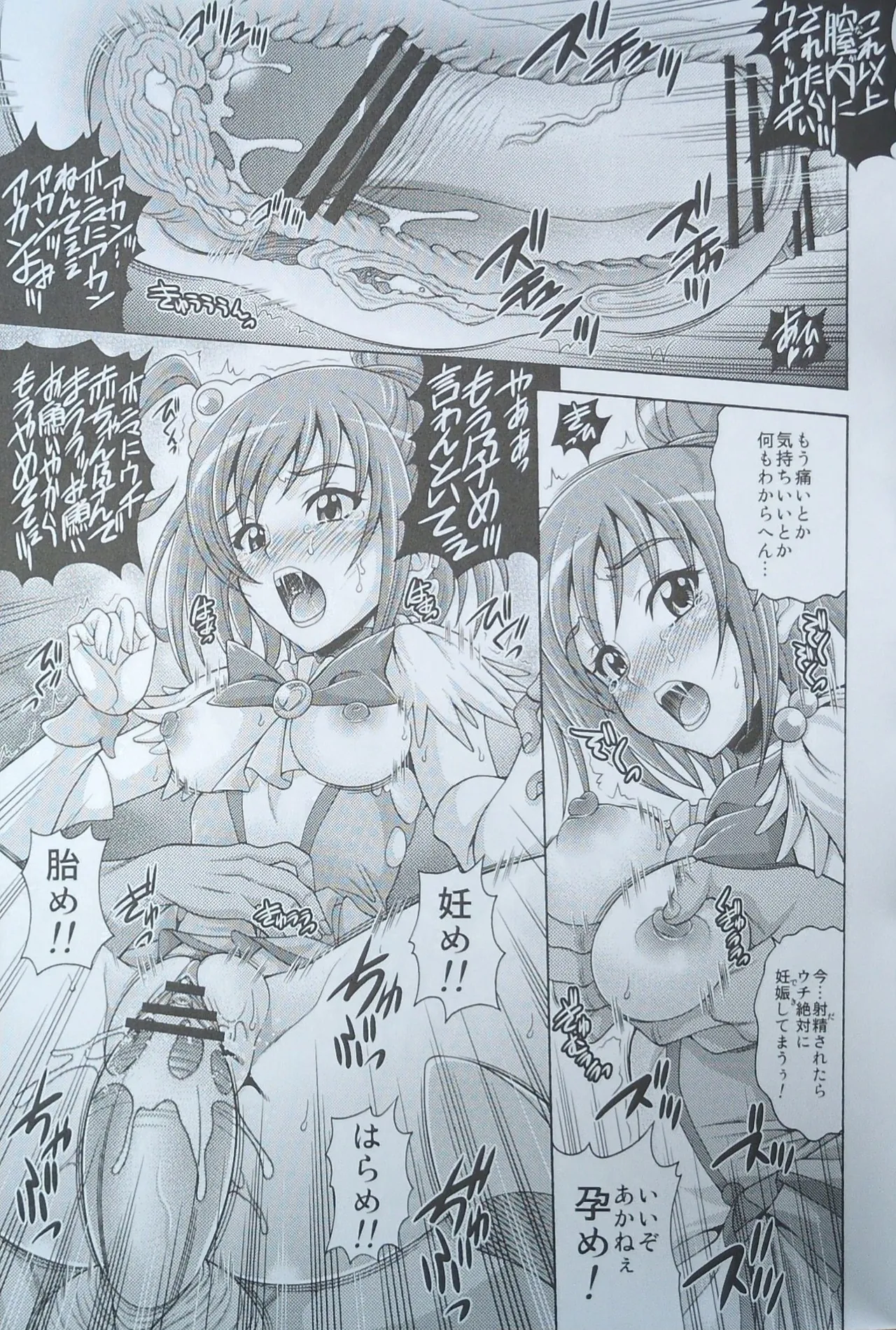 Page 18 of 12/04/30[K2友の怪 (みずき)] サニー キャンペーン (スマイルプリキュア!)(手機掃描)