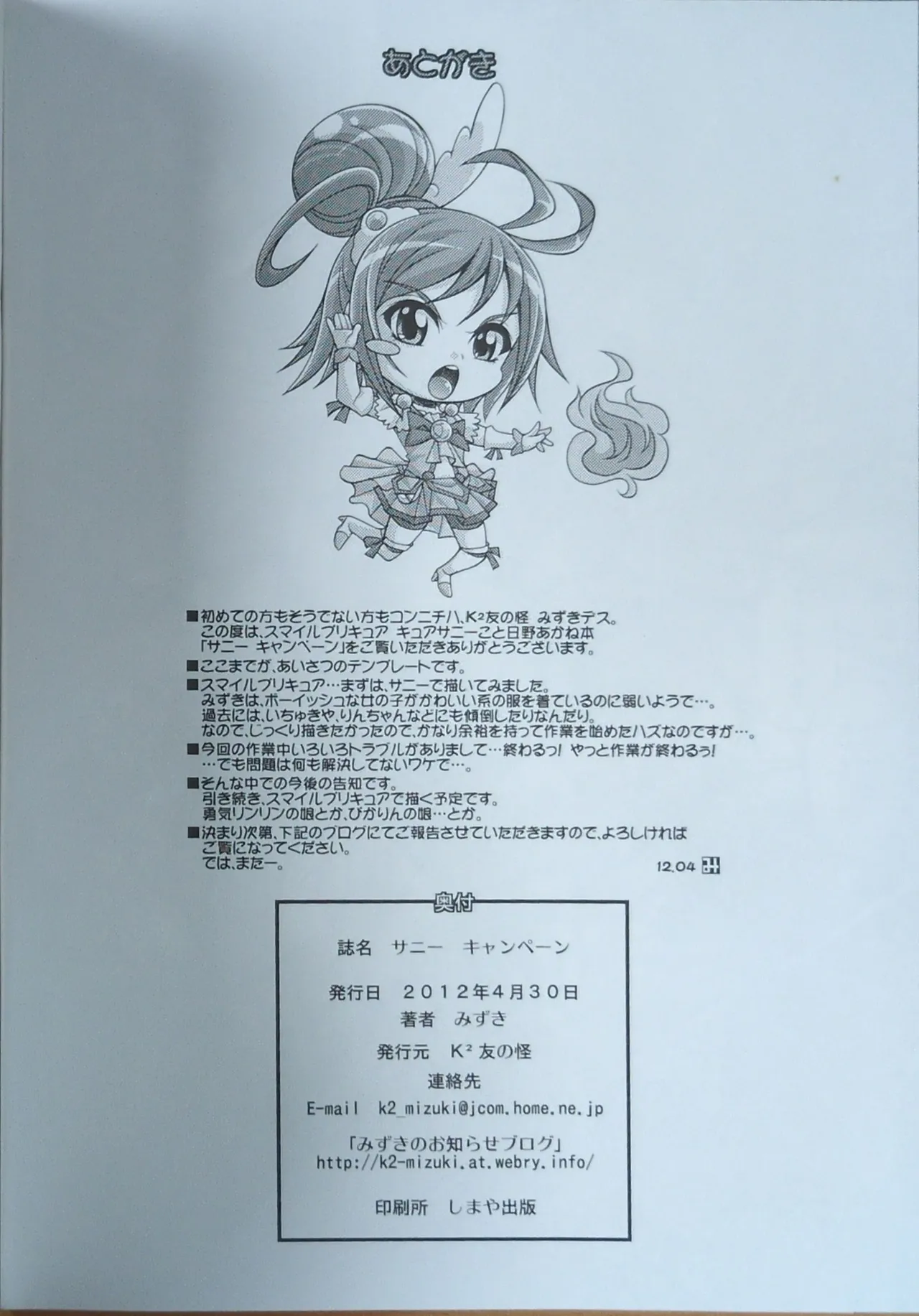 Page 21 of 12/04/30[K2友の怪 (みずき)] サニー キャンペーン (スマイルプリキュア!)(手機掃描)