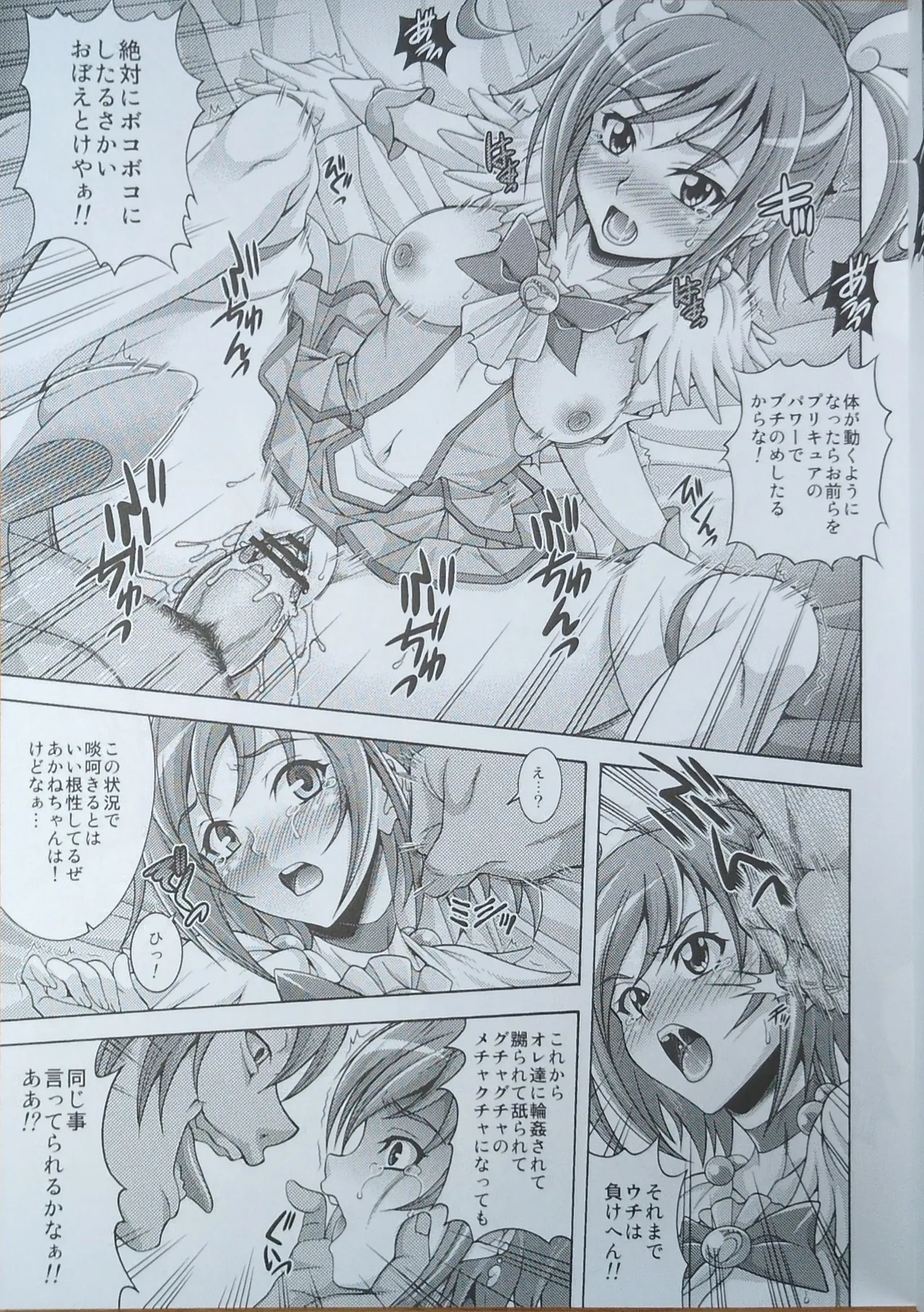Page 8 of 12/04/30[K2友の怪 (みずき)] サニー キャンペーン (スマイルプリキュア!)(手機掃描)