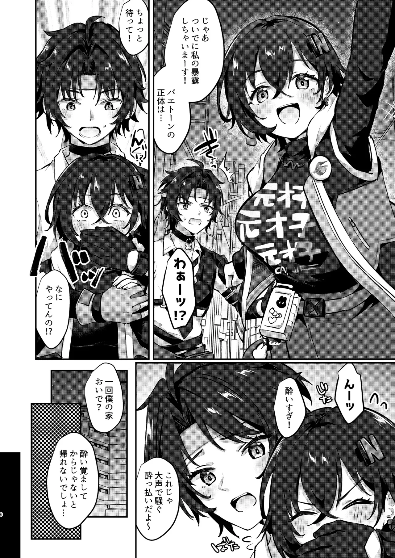 Page 3 of Haru-Rin Nakayoshi