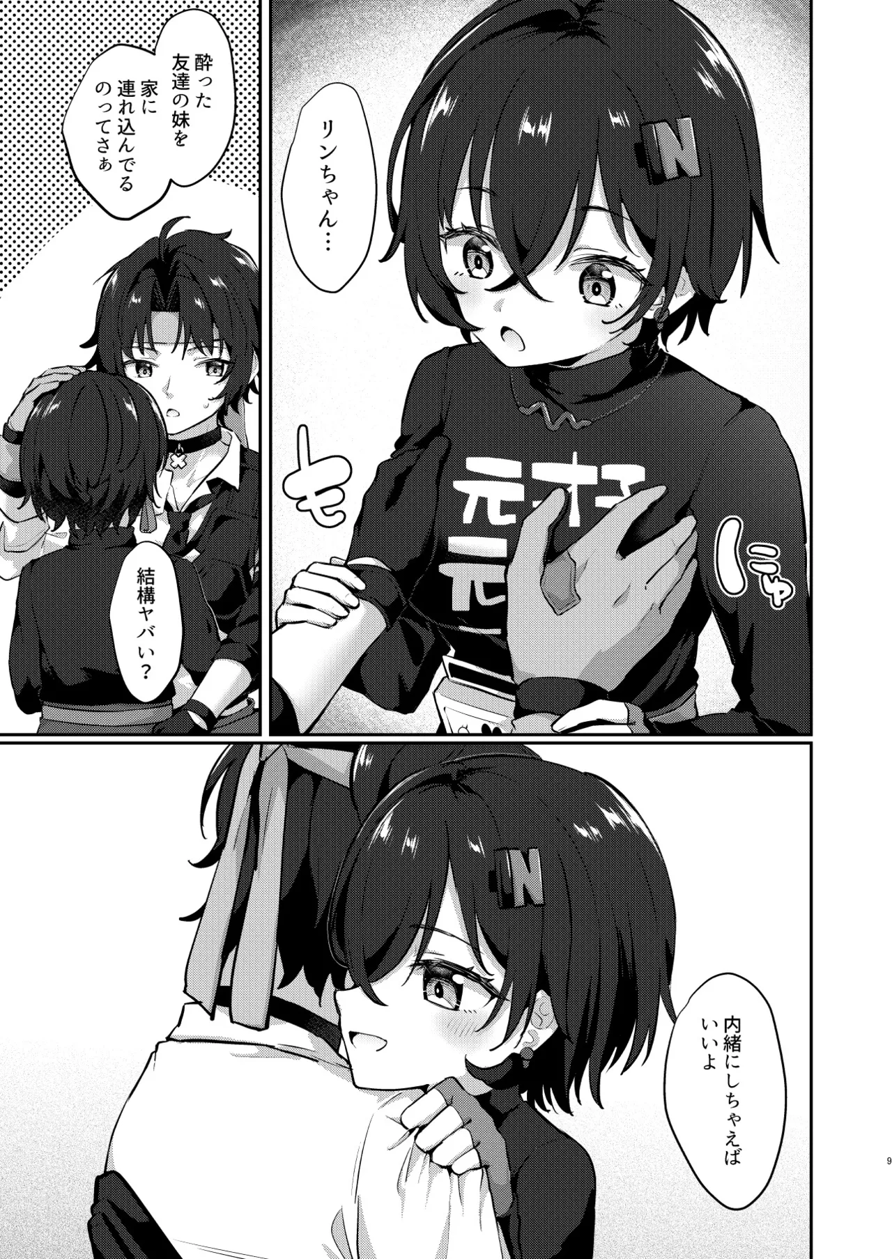 Page 6 of Haru-Rin Nakayoshi