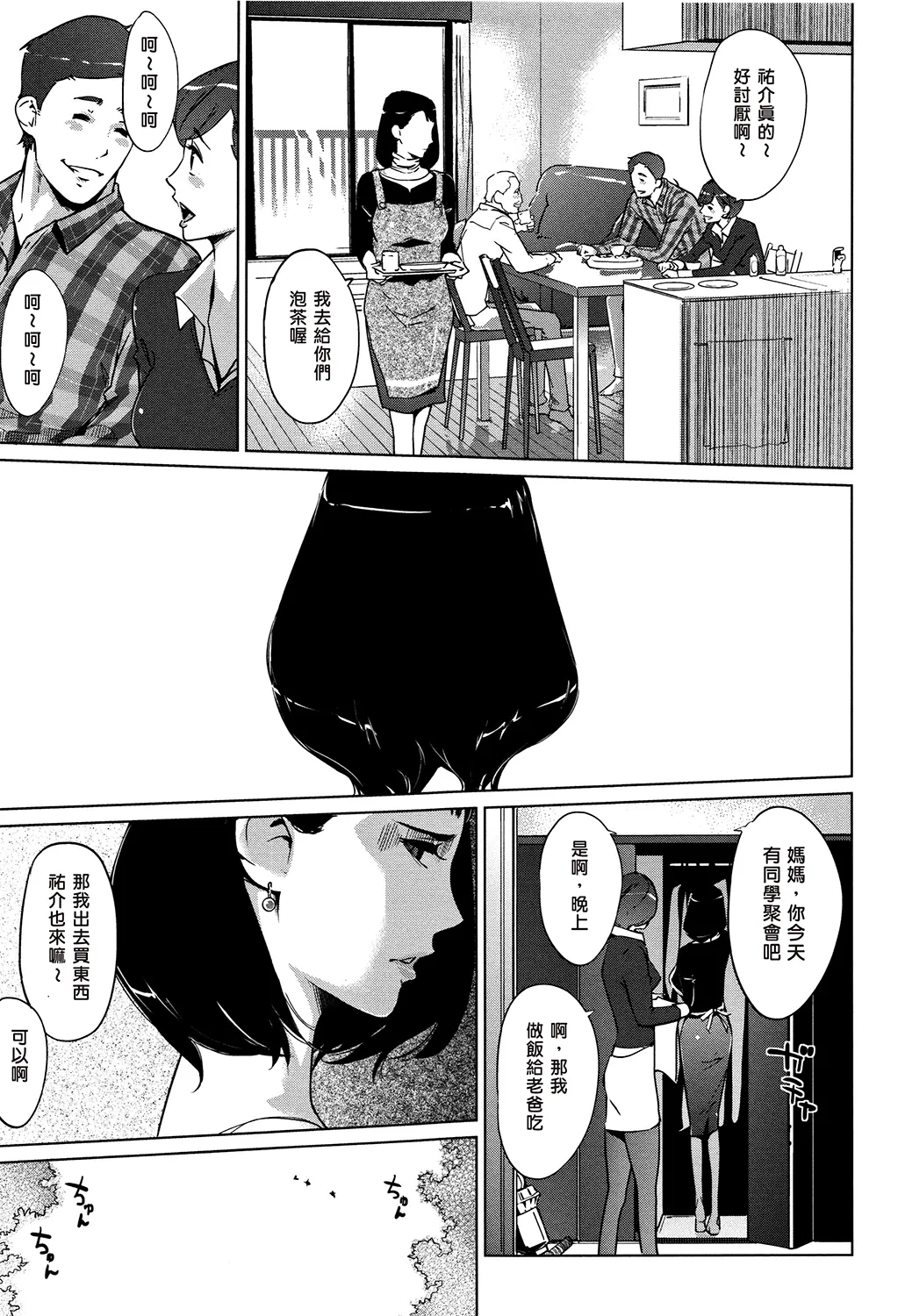 Page 167 of [Clone Ningen] Shinjuiro no Zanzou ~Kazoku ga Neshizumatta Ato de~ [Chinese] [嘻嘻不嘻嘻個人重嵌]