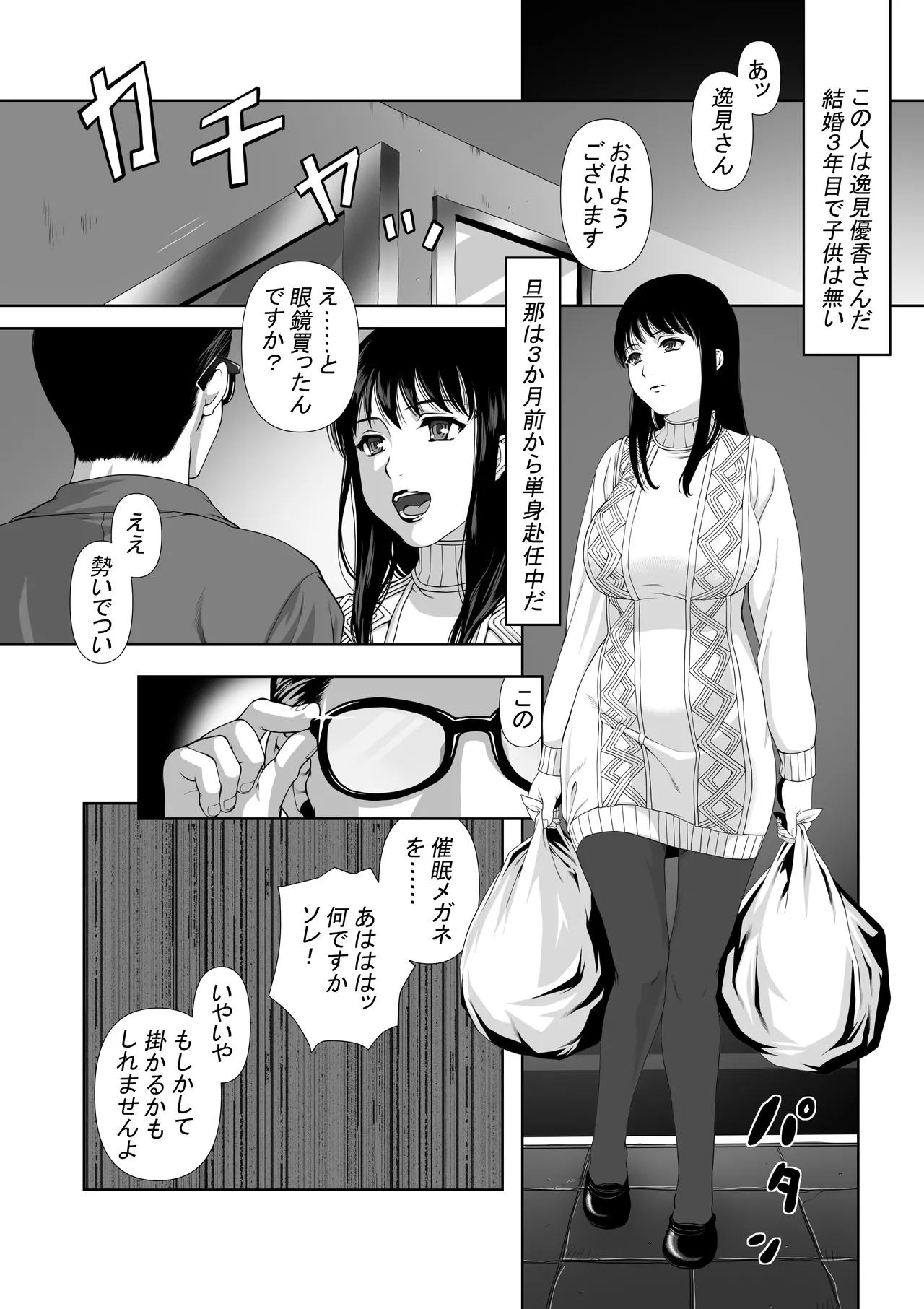 Page 2 of Saimin Megane
