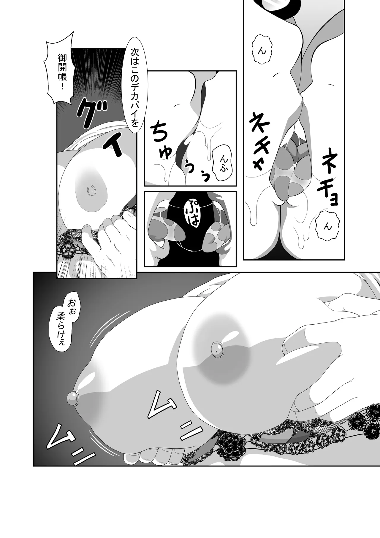 Page 29 of [Mr. K] Saimin Megane