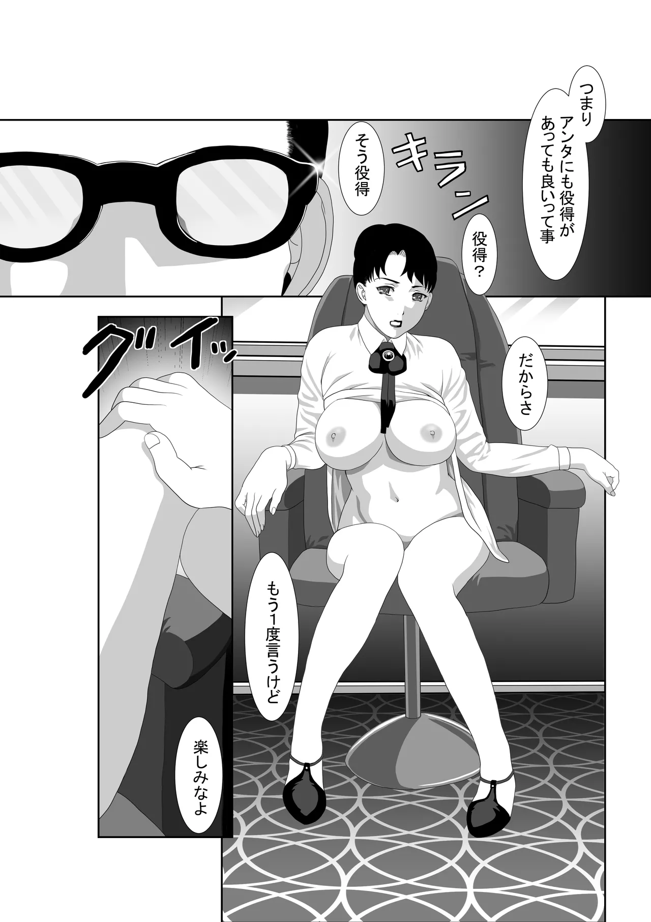 Page 37 of [Mr. K] Saimin Megane