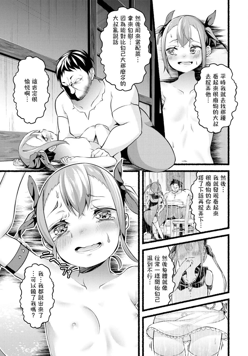 Page 11 of [鹿山裕一郎] 負け犬の夜明け