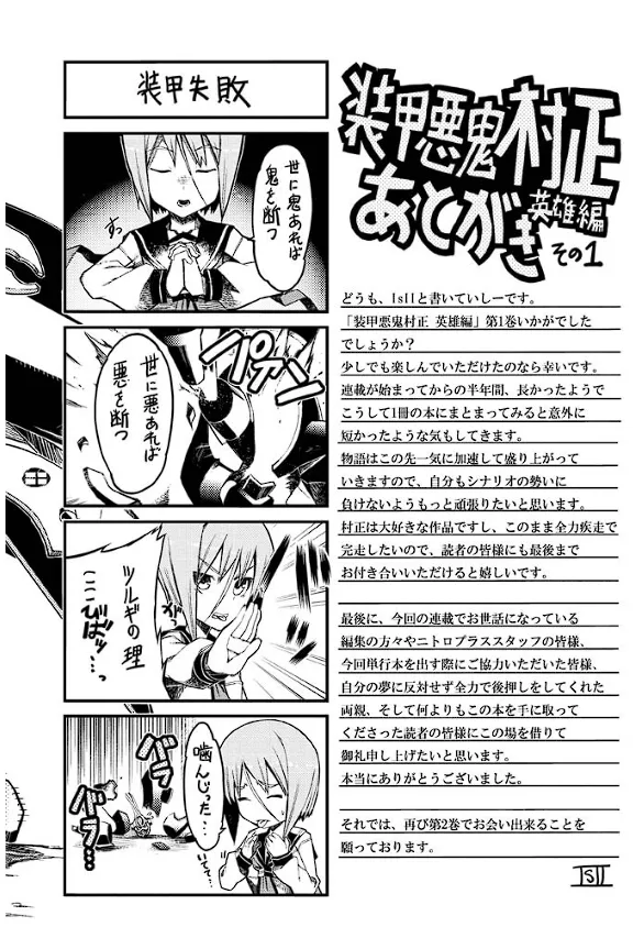 Page 167 of [Nitroplus] Soukou Akki Muramasa – Eiyuu-hen (Vol. 1)