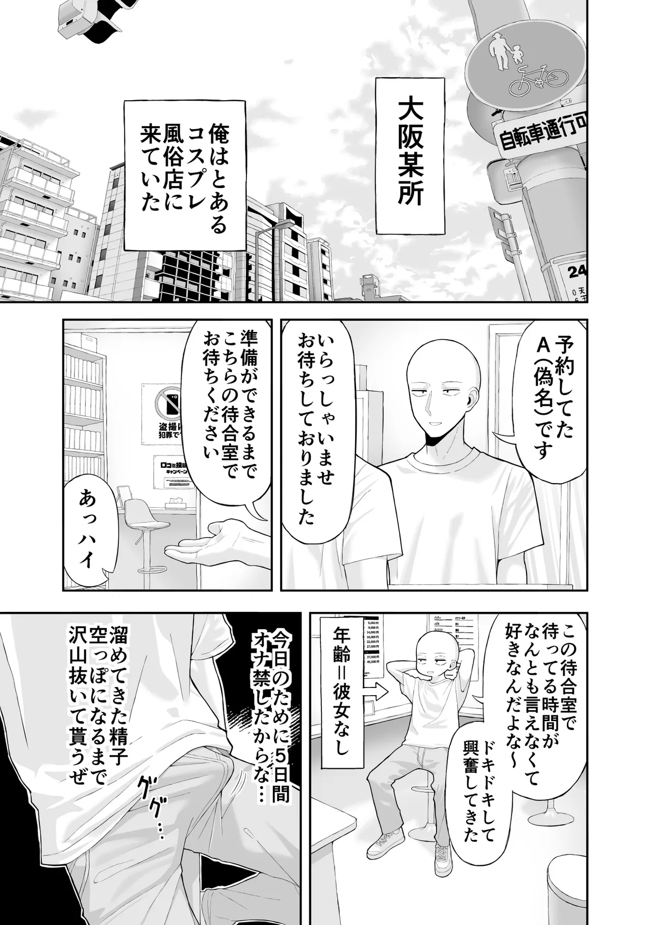 コスプレ風俗に行ったら女装させられた話 page 1 full