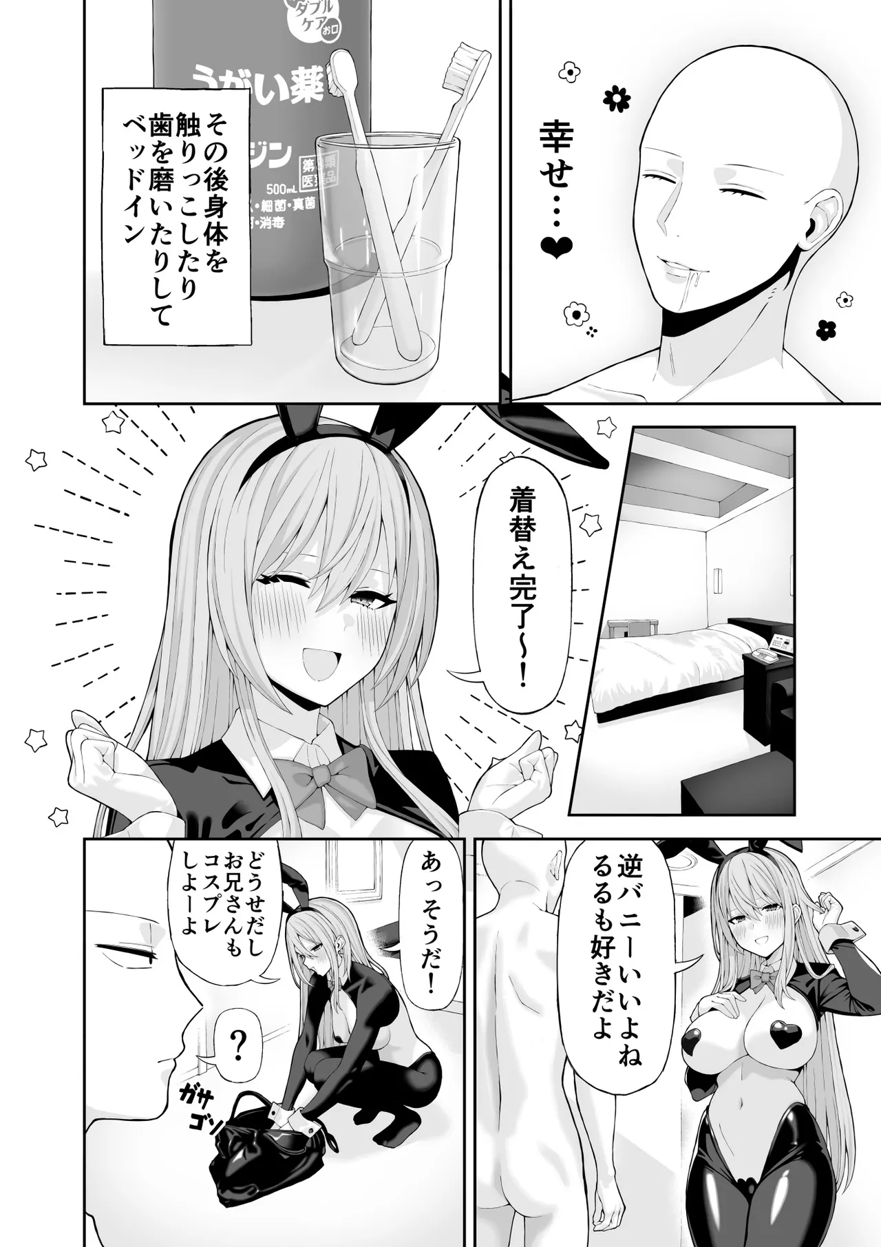 コスプレ風俗に行ったら女装させられた話 page 10 full