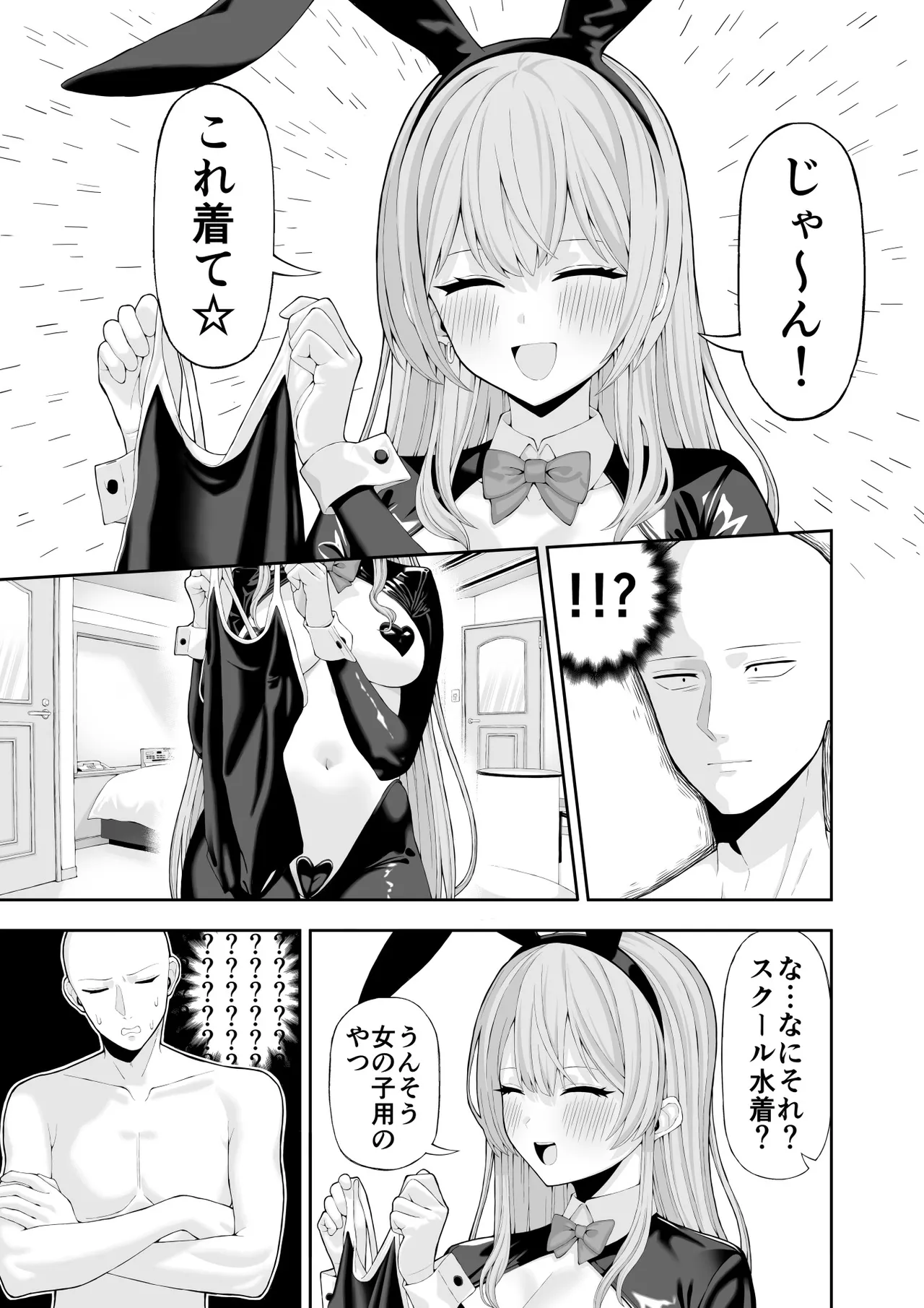 コスプレ風俗に行ったら女装させられた話 page 11 full