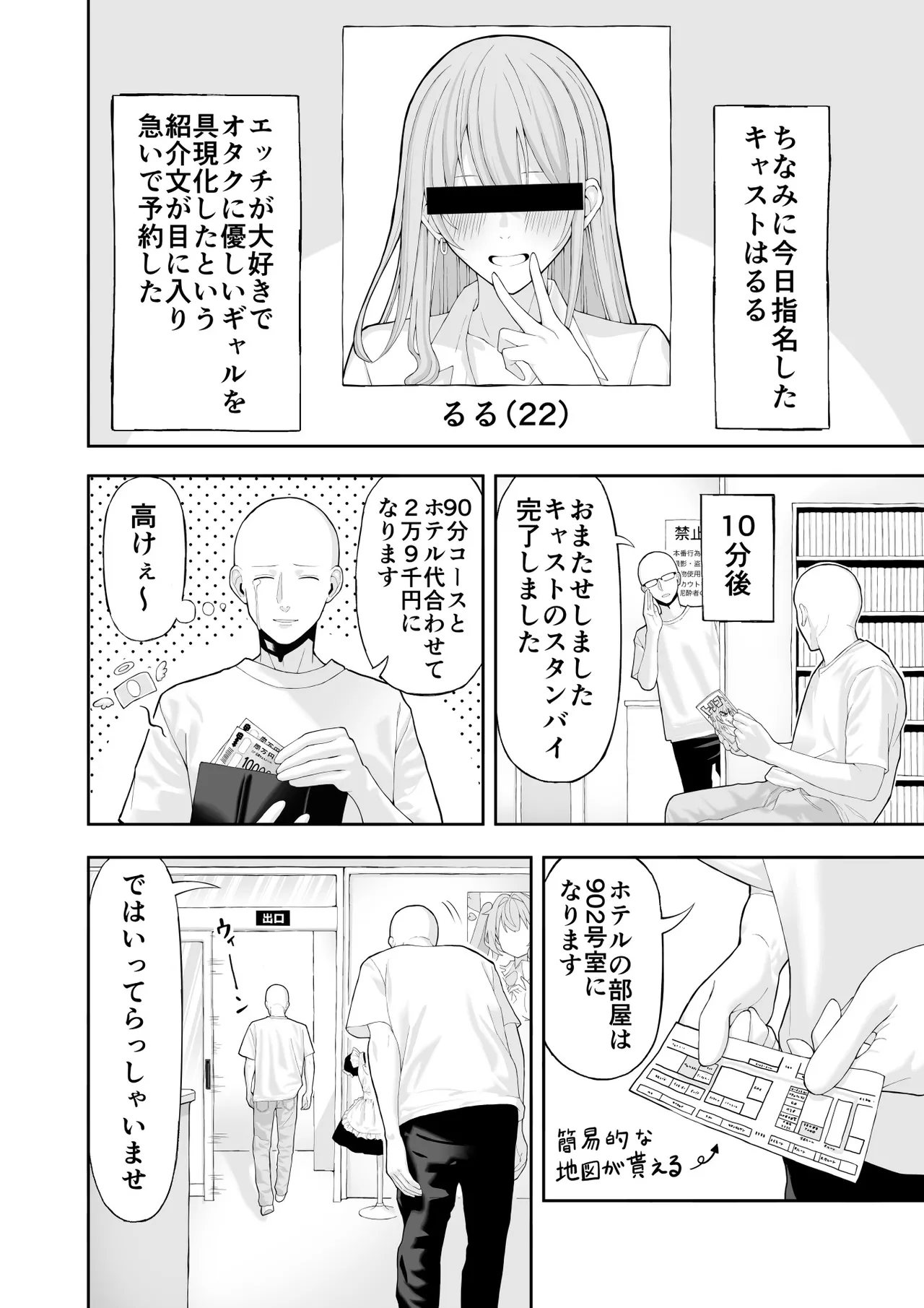コスプレ風俗に行ったら女装させられた話 page 2 full