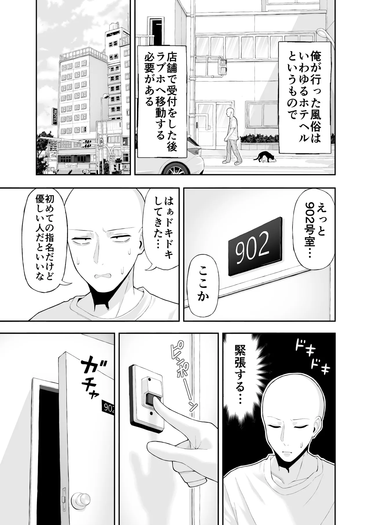 コスプレ風俗に行ったら女装させられた話 page 3 full