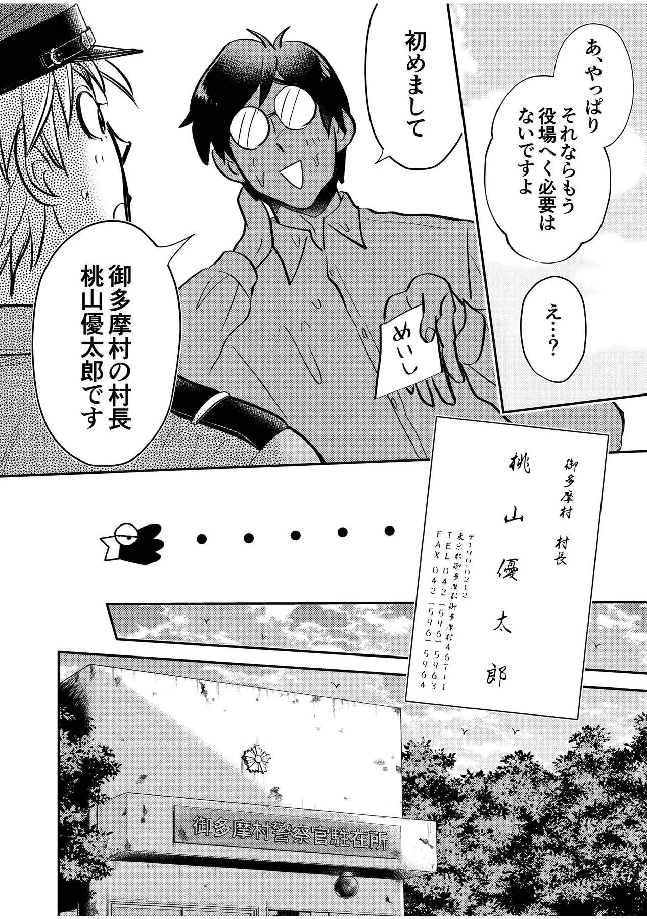 Page 10 of [Kamikazedou (Kamikaze Gin)] Chuuzai-san to Sonchou-san [Digital]