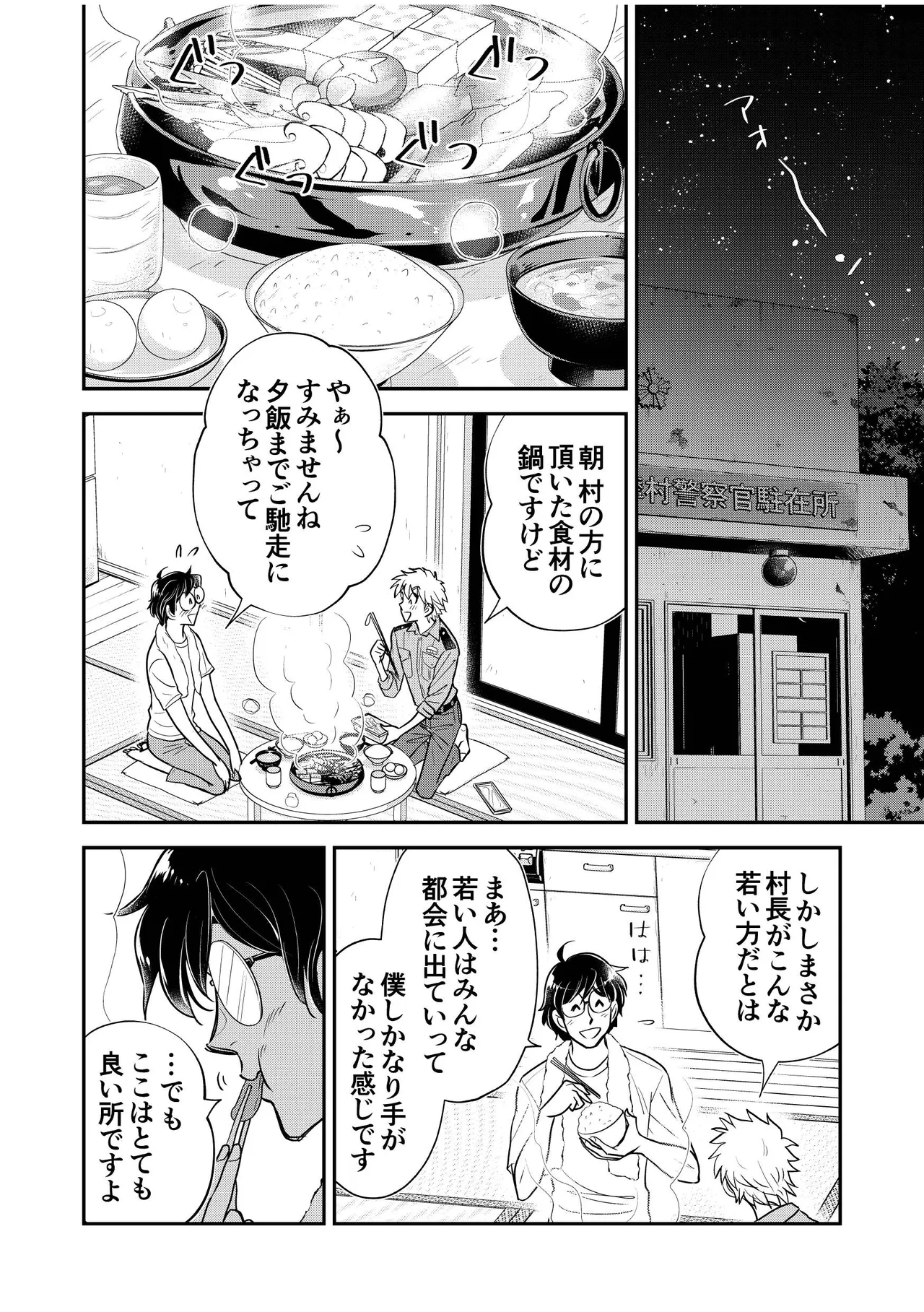 Page 12 of [Kamikazedou (Kamikaze Gin)] Chuuzai-san to Sonchou-san [Digital]