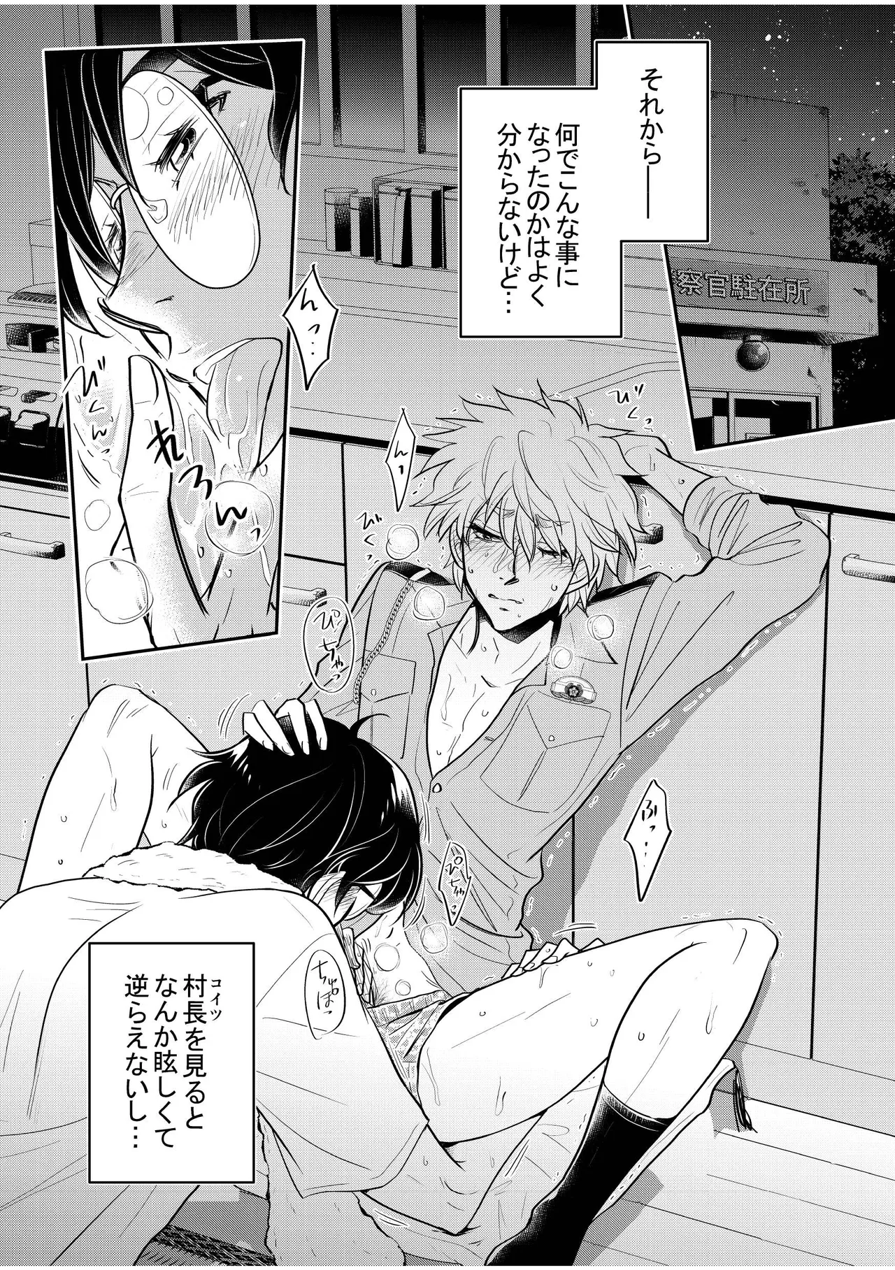 Page 18 of [Kamikazedou (Kamikaze Gin)] Chuuzai-san to Sonchou-san [Digital]