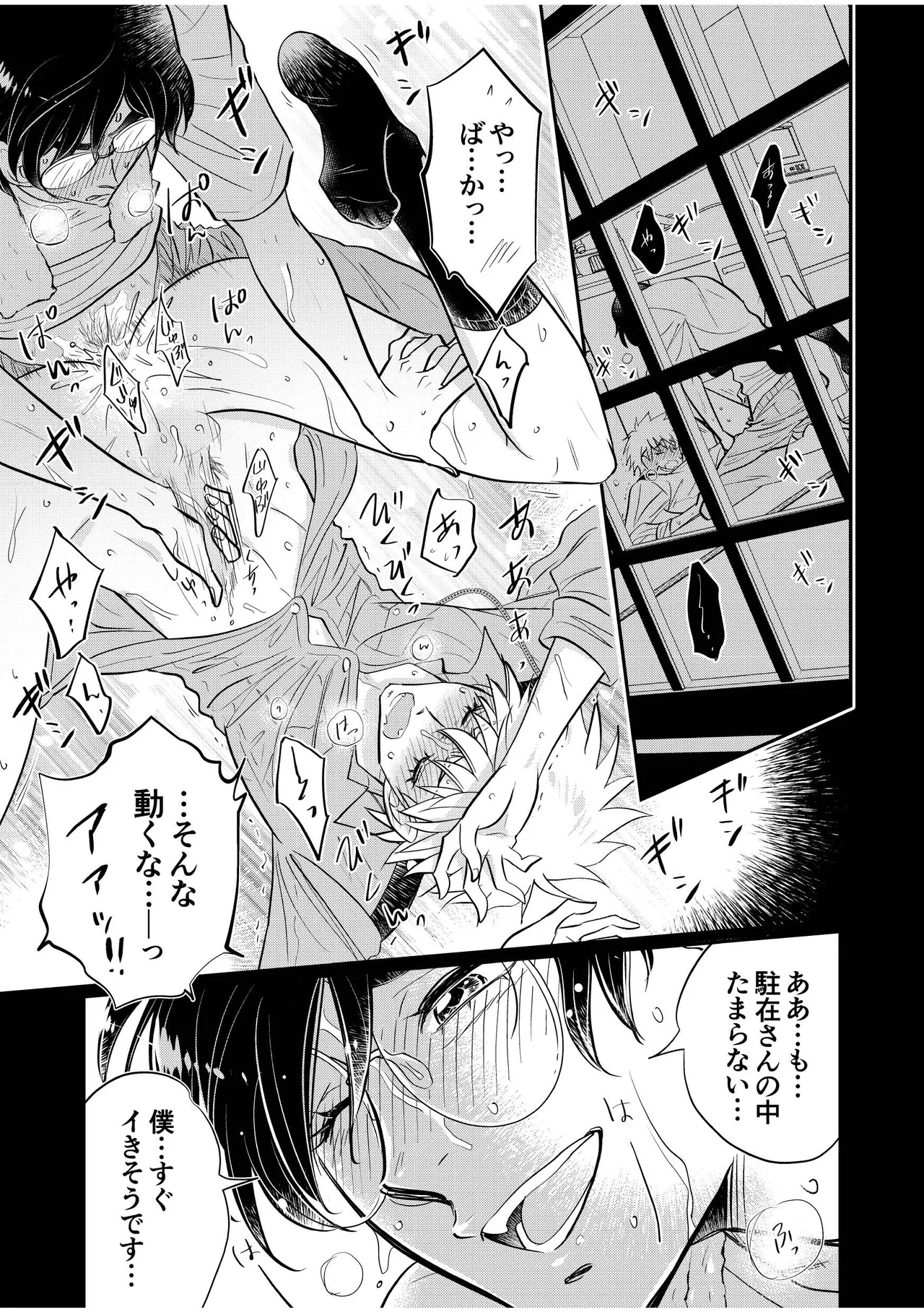 Page 23 of [Kamikazedou (Kamikaze Gin)] Chuuzai-san to Sonchou-san [Digital]