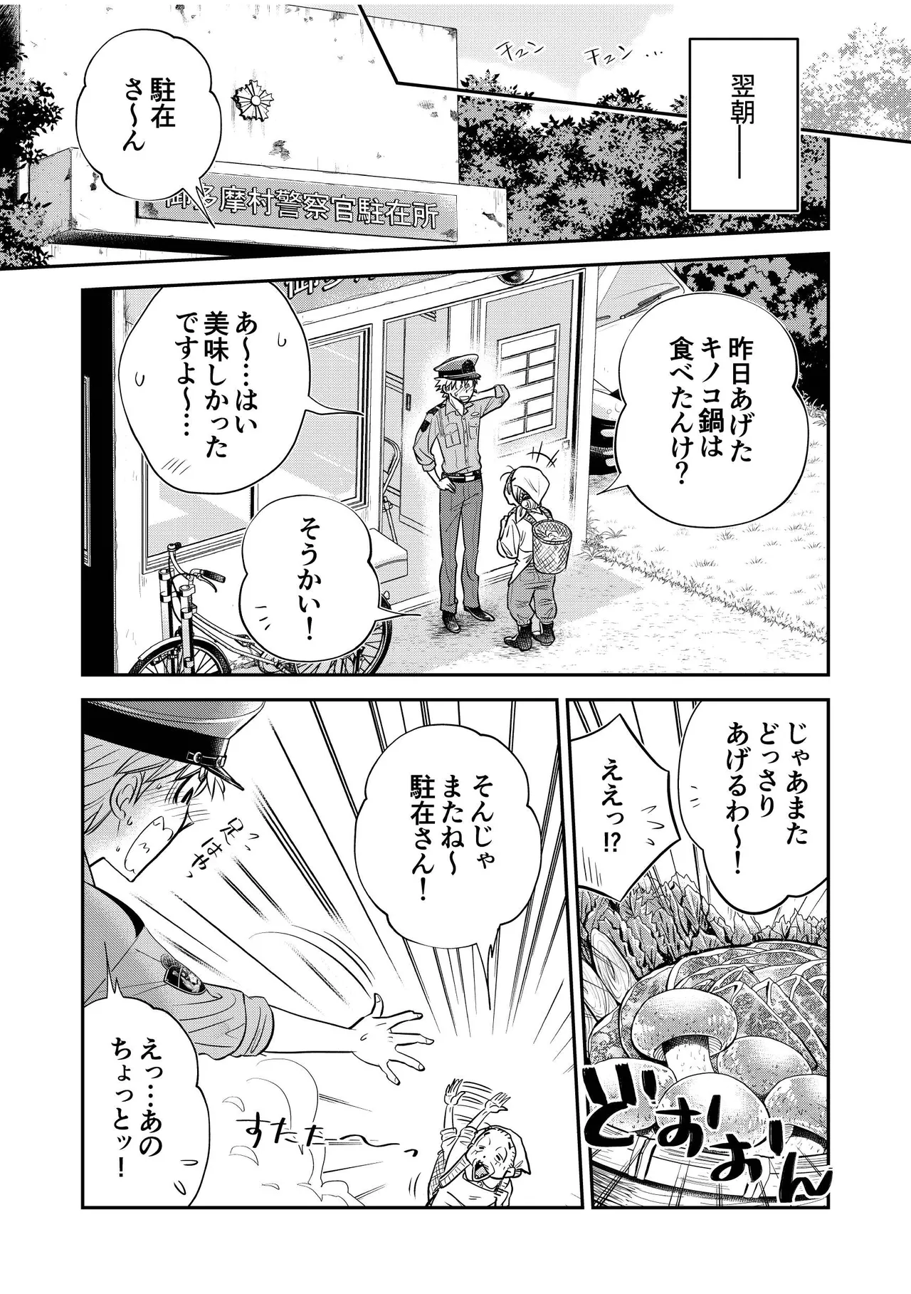 Page 25 of [Kamikazedou (Kamikaze Gin)] Chuuzai-san to Sonchou-san [Digital]